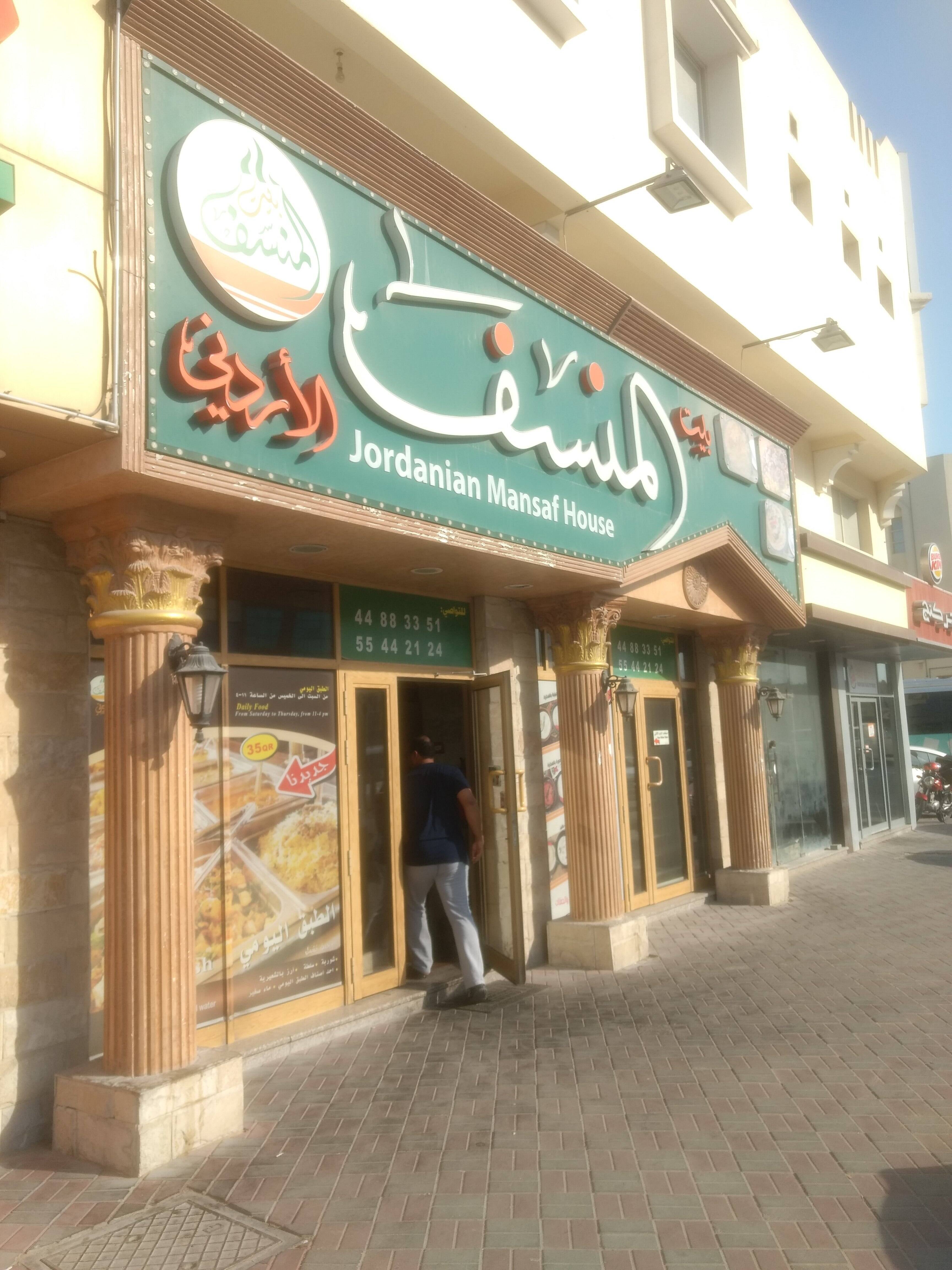 Beit Al Mansaf, Al Aziziyah, Doha Zomato