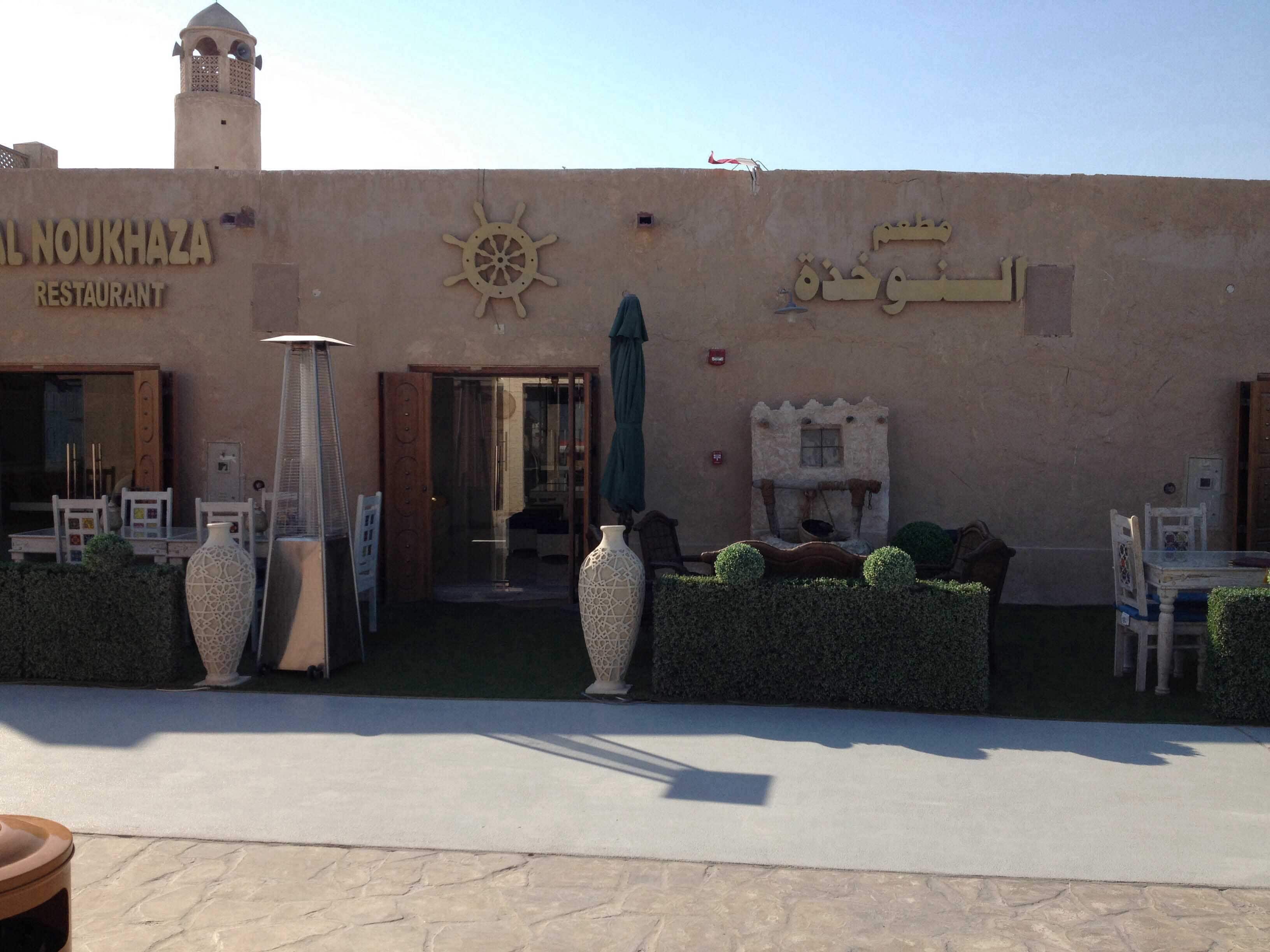 Al Noukhaza Restaurant Menu, Menu for Al Noukhaza Restaurant, Al Wakrah