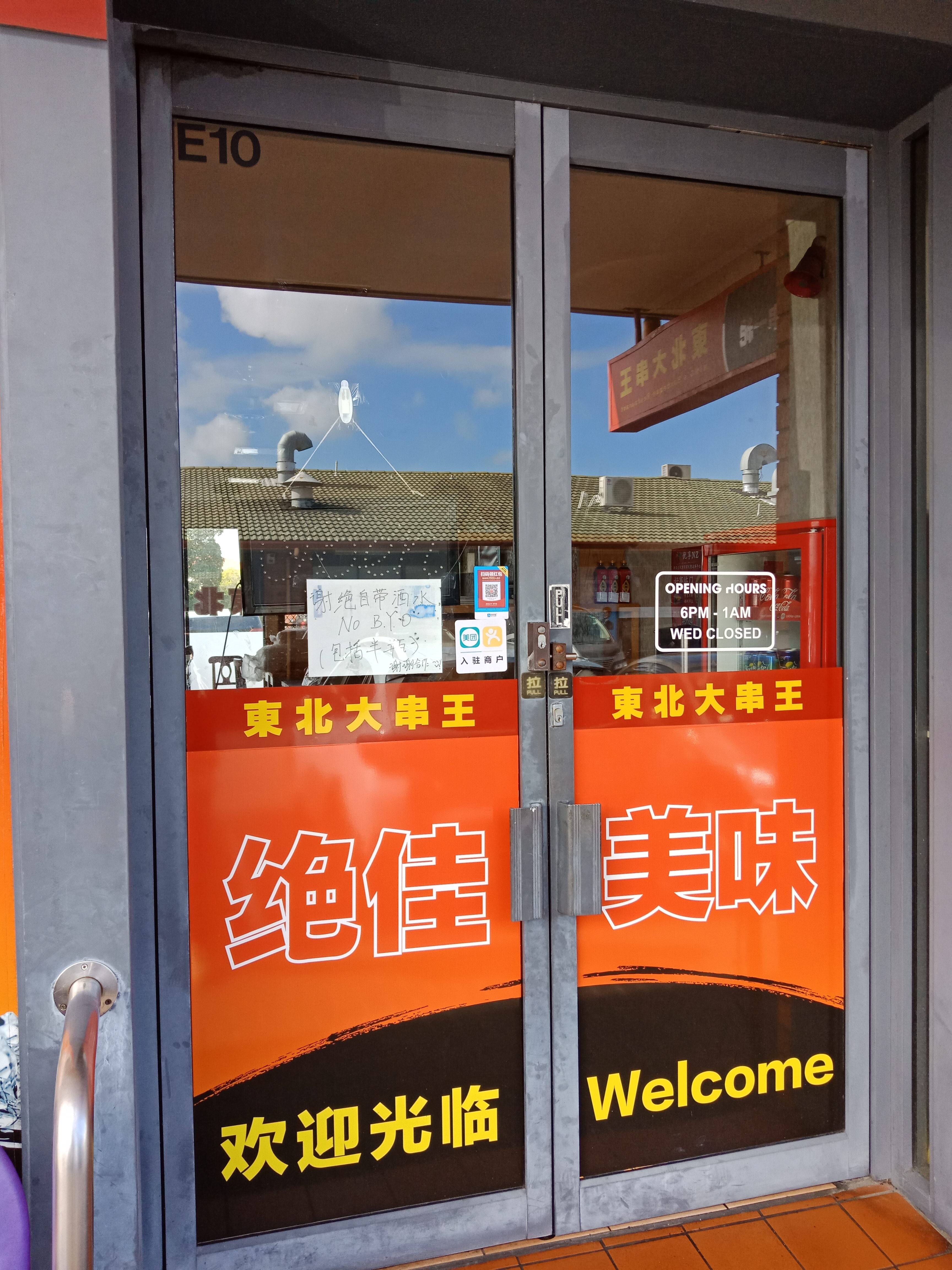 Kings q Restaurant 东北大串王 Menu