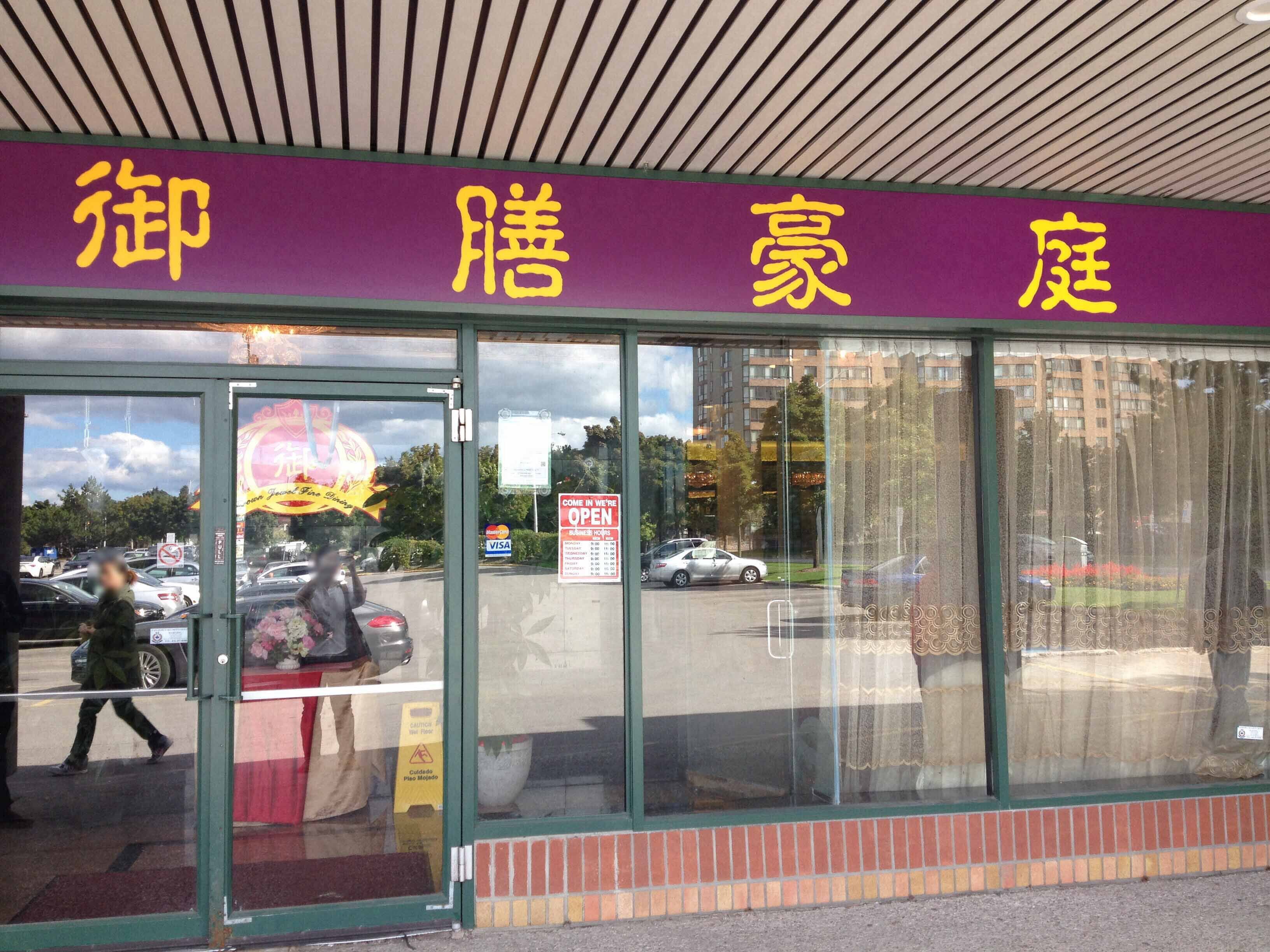 Crown Jewel Fine Dining Menu, Menu for Crown Jewel Fine Dining