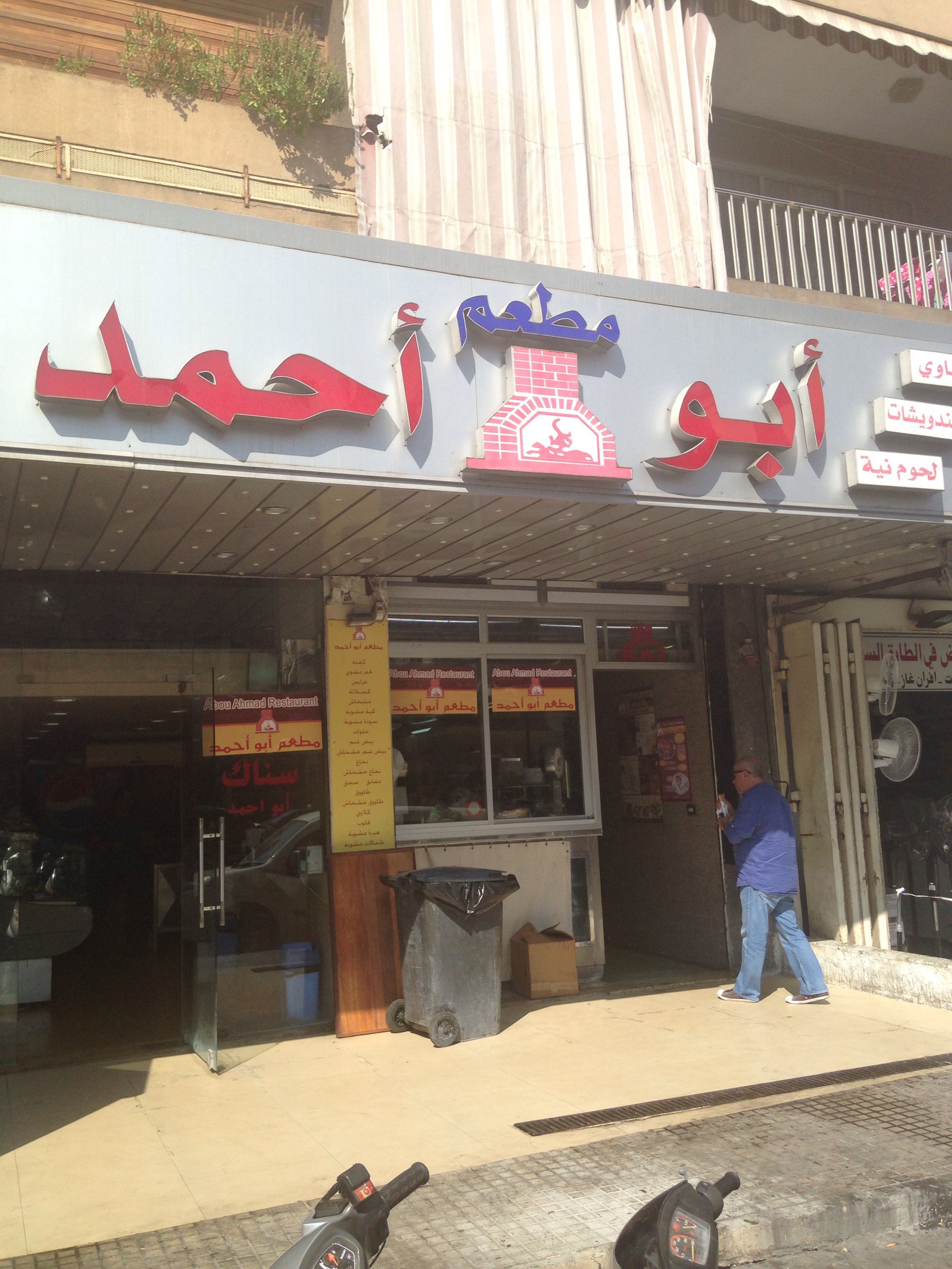 Abou Ahmad Restaurant, Mazraa, Beirut District