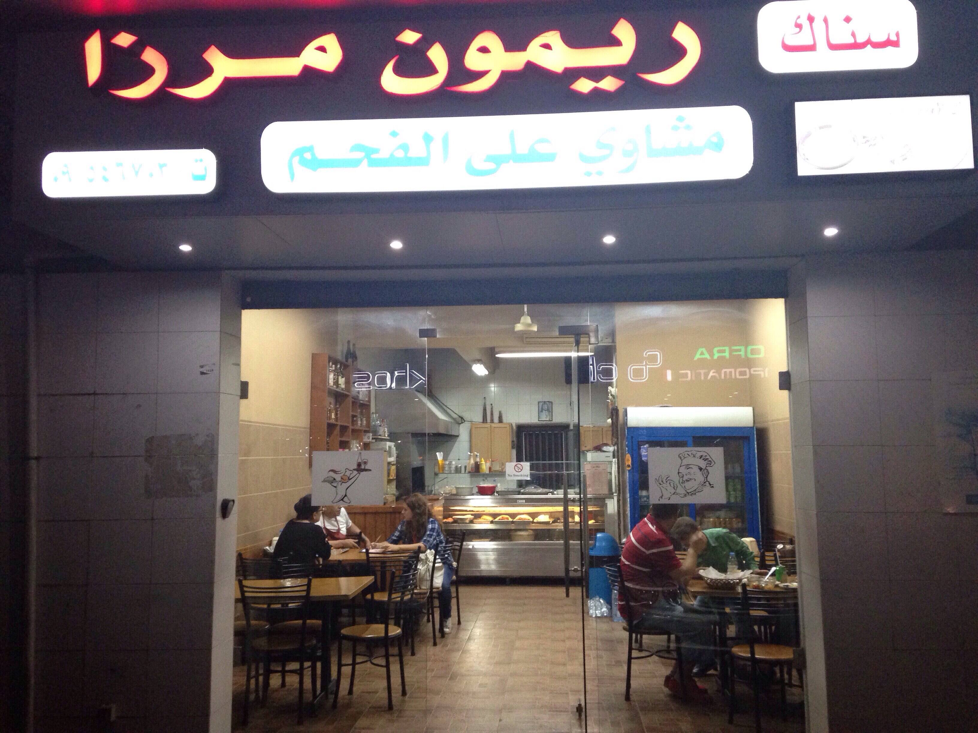 Snack Remond Mirza Menu, Menu for Snack Remond Mirza, Jbeil, Jbeil District