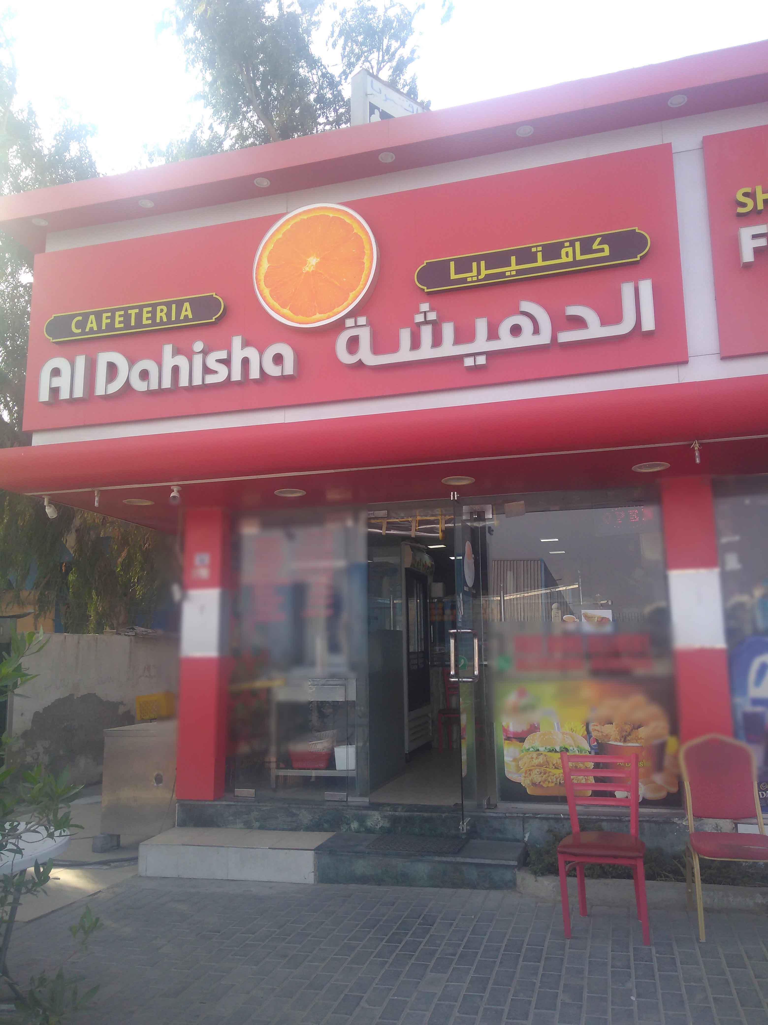 Al Dahisha Cafeteria Al Bustan Ajman Zomato