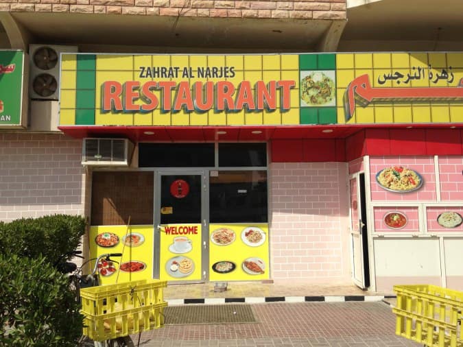 Zahrat Al Narjes Restaurant, Al Rawda, Ajman | Zomato