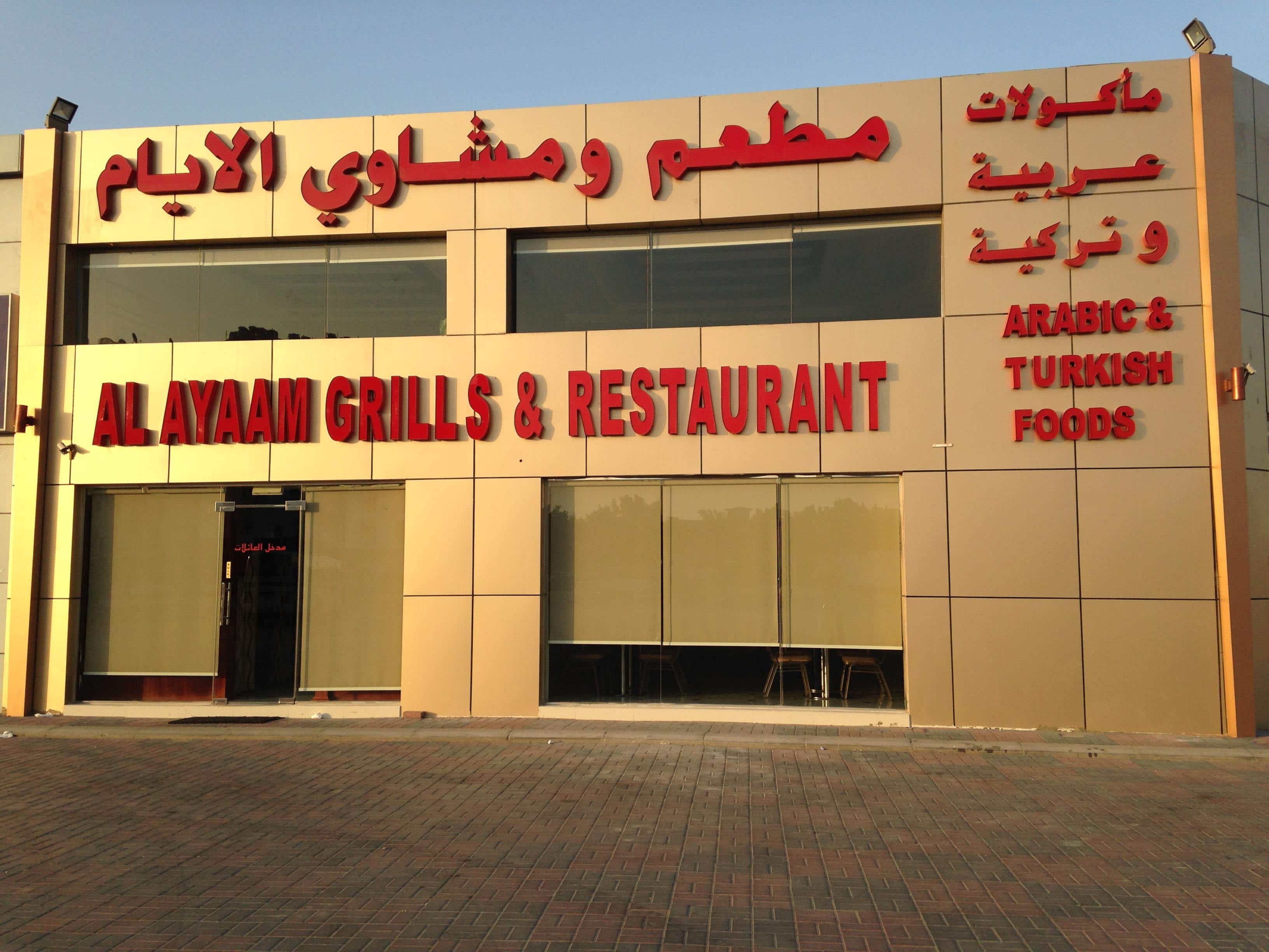 Menu of Al Ayaam Grills & Restaurant, Al Hamidiya, Ajman