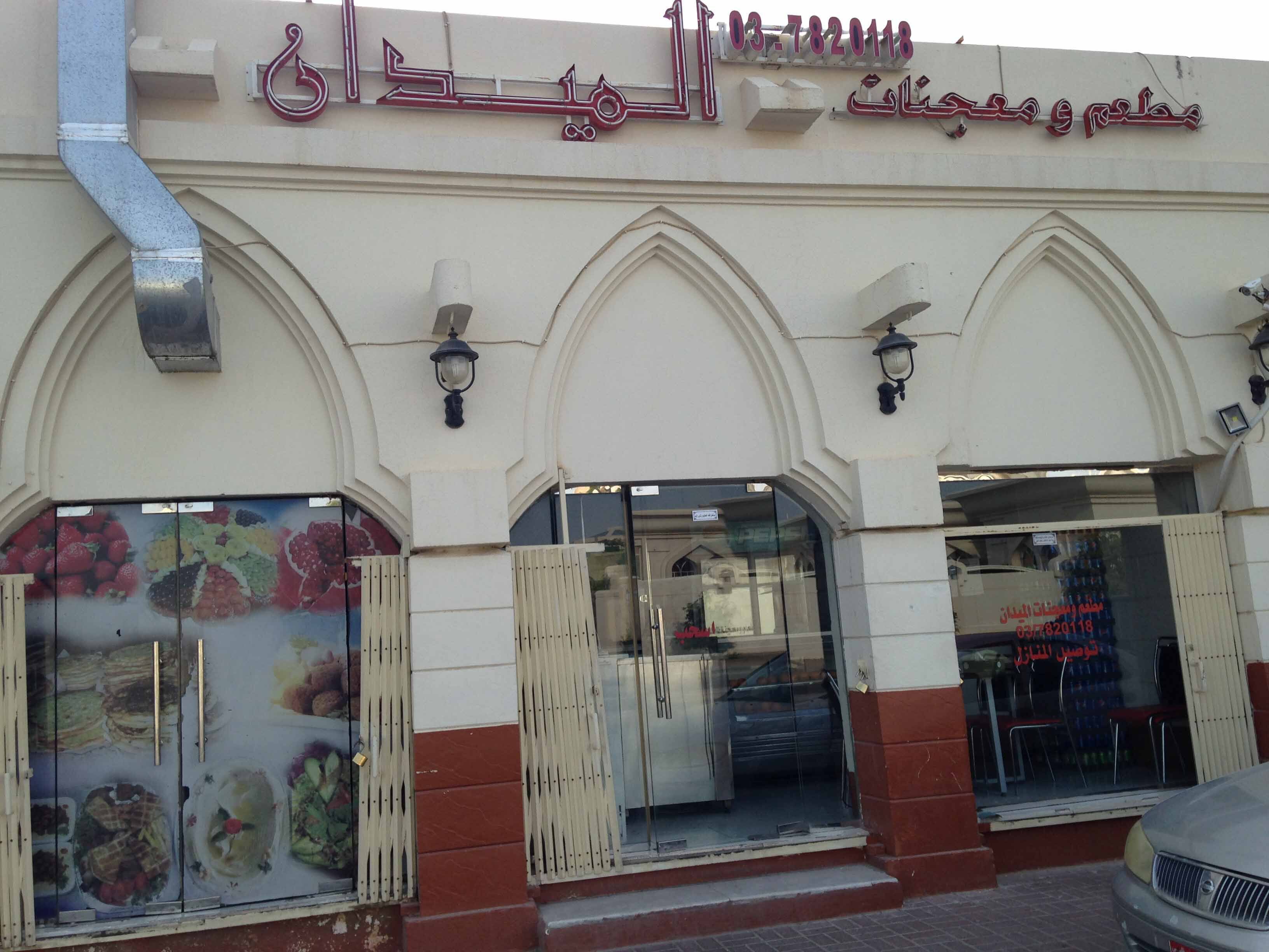 Al Medan Restaurant And Pastry Menu