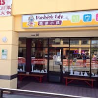 Hard Wok Cafe Bellevue Menu Hard Wok Cafe Bellevue Menu