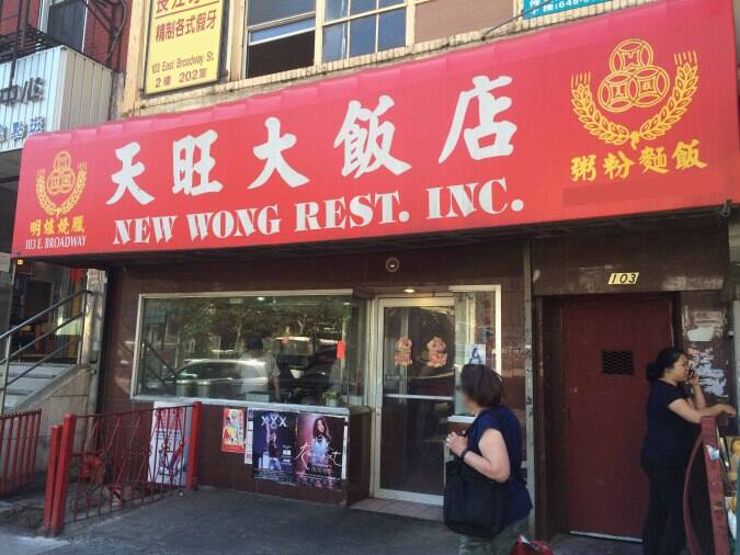 New Wong Restaurant Menu, Menu for New Wong Restaurant, Lower East Side