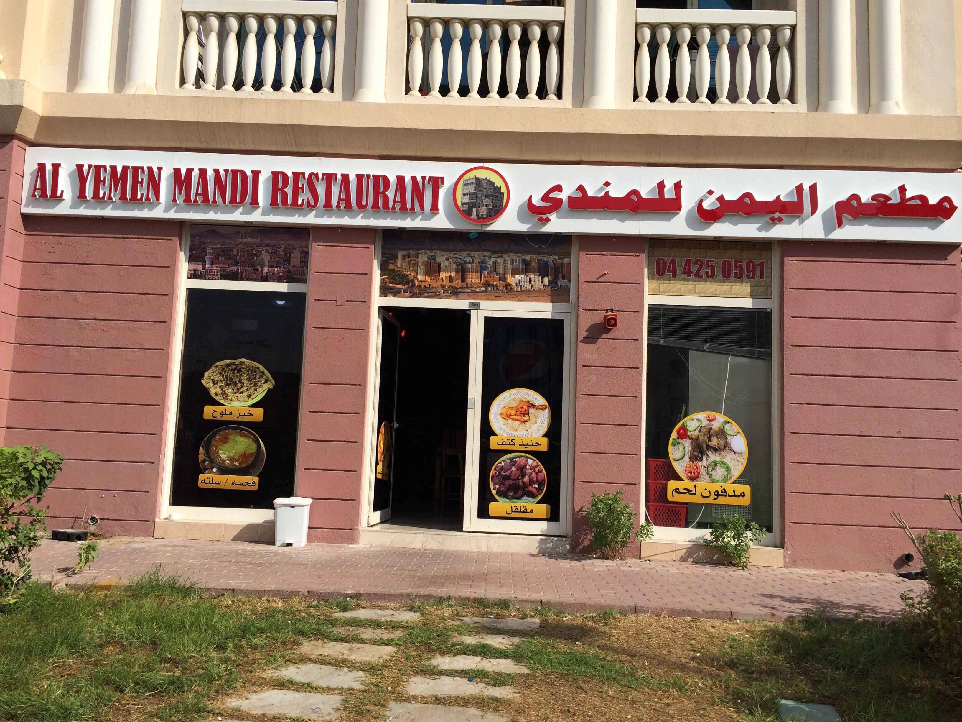 Al Yemen Mandi International City Dubai