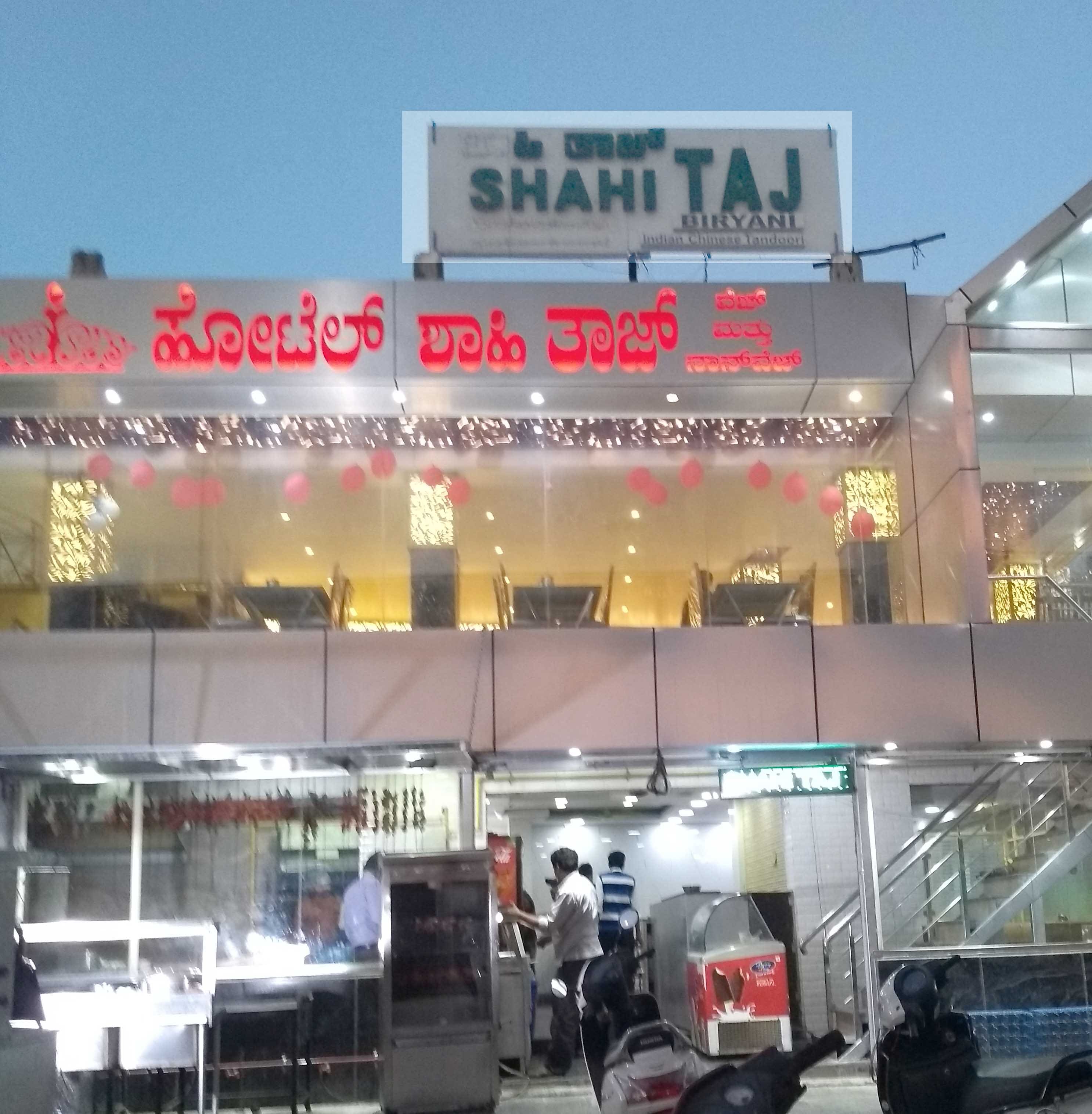 Shahi Taj, Peenya, Bangalore Zomato