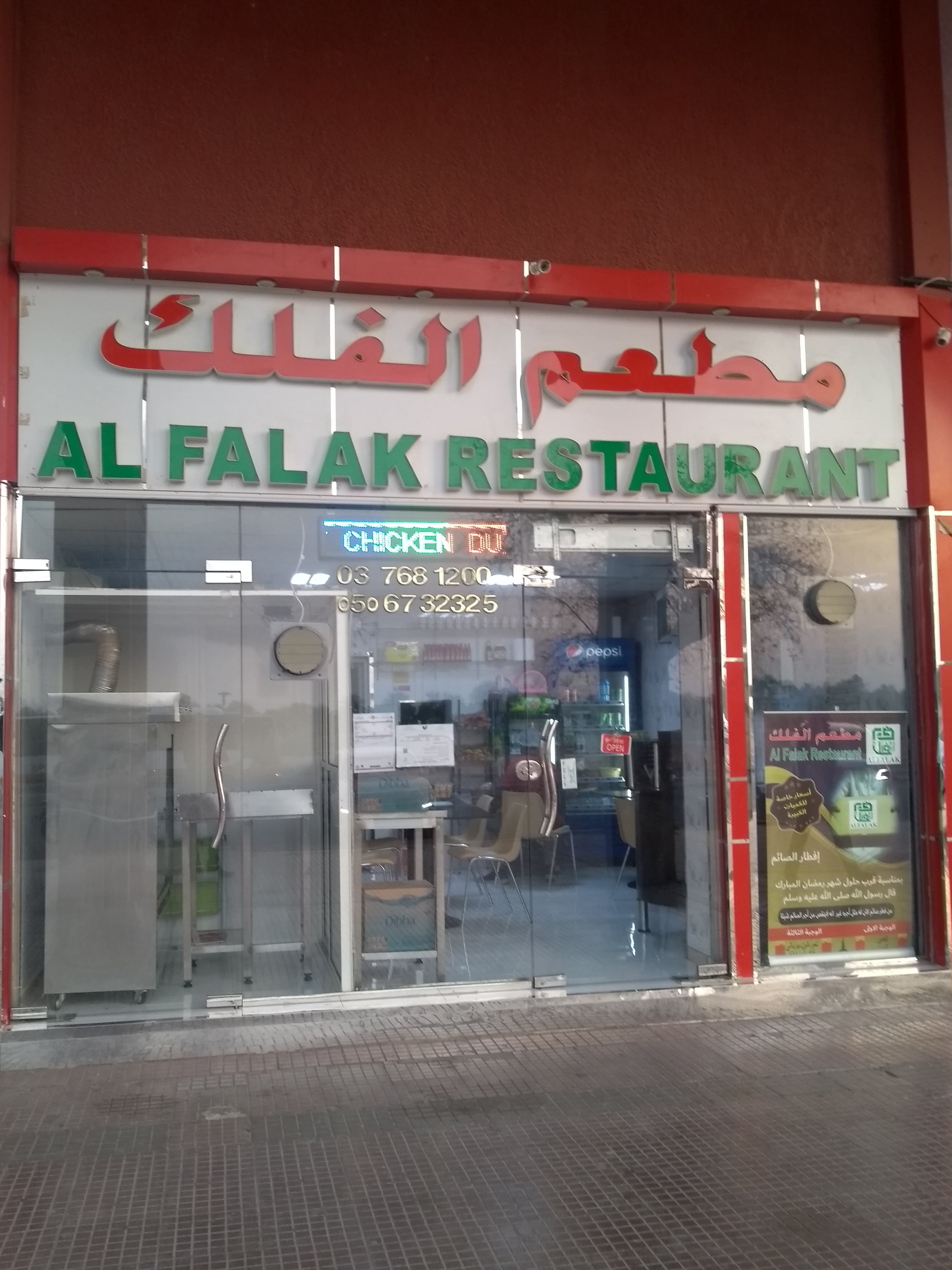 Al Falak Restaurant, Al Maqam, Al Ain Zomato