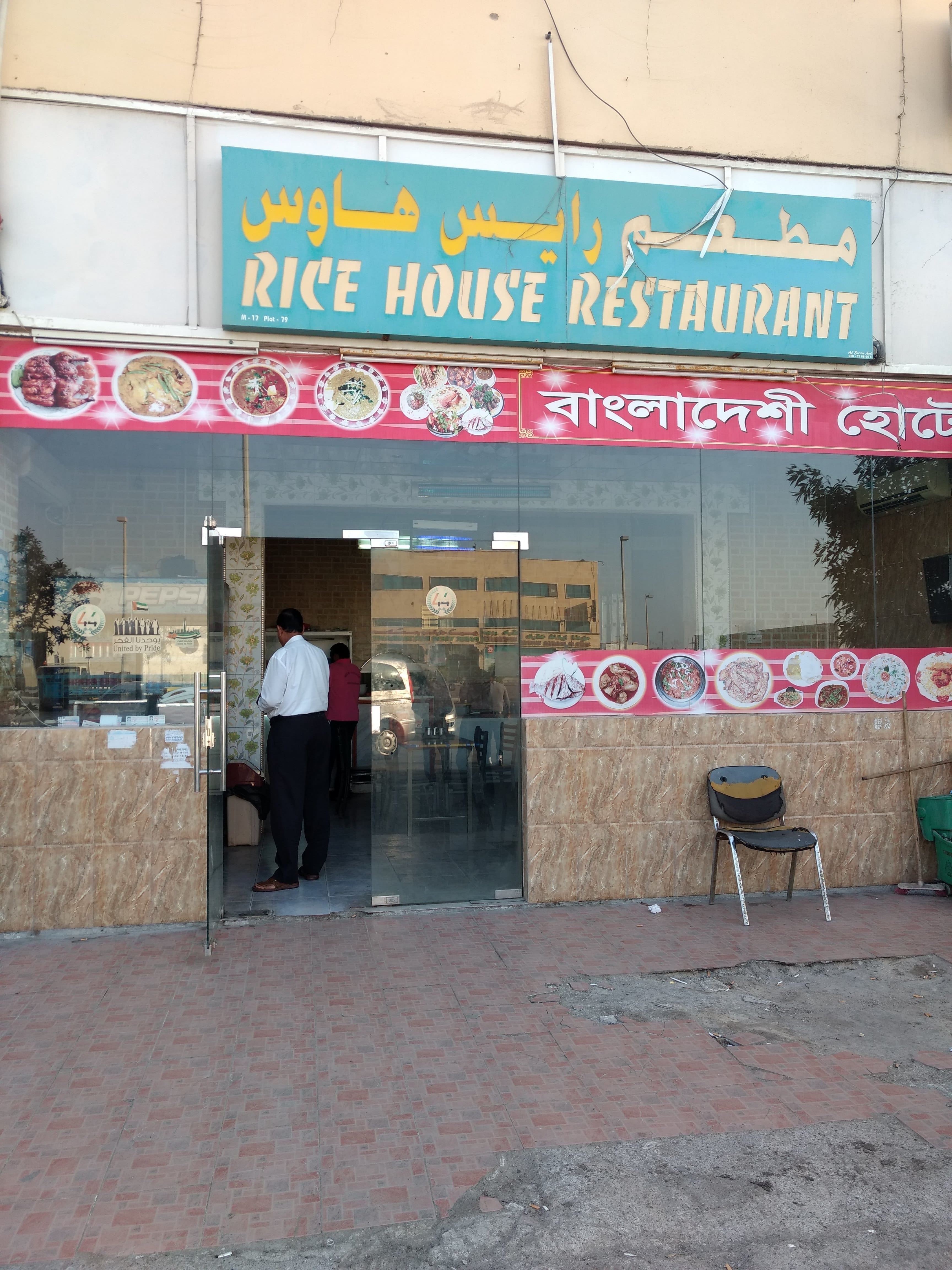 Photos of Rice House Restaurant, Pictures of Rice House Restaurant, Abu Dhabi Zomato