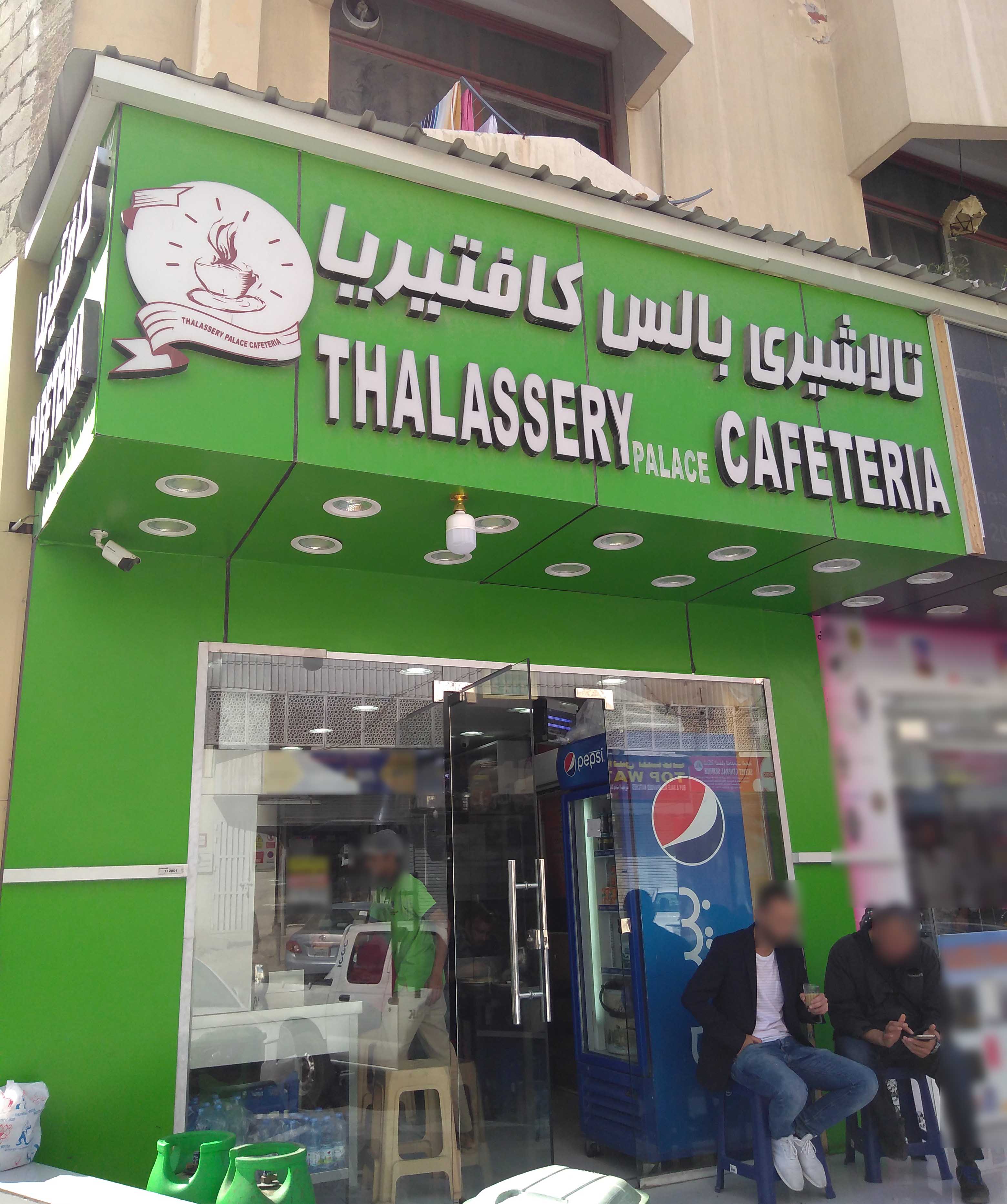 Thalassery Palace Cafeteria Reviews User Reviews For Thalassery