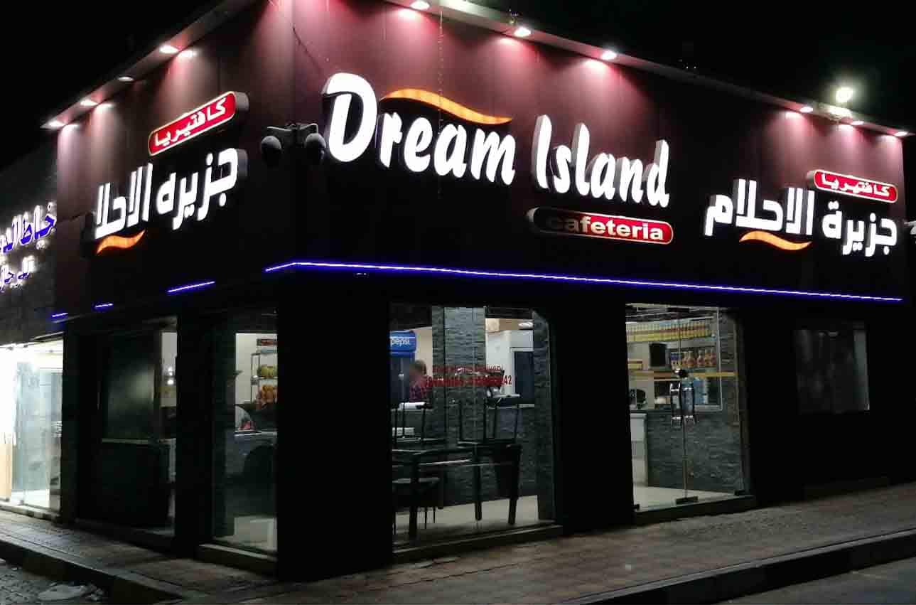 Dream Island Restaurant, Al Yahar, Al Ain Zomato