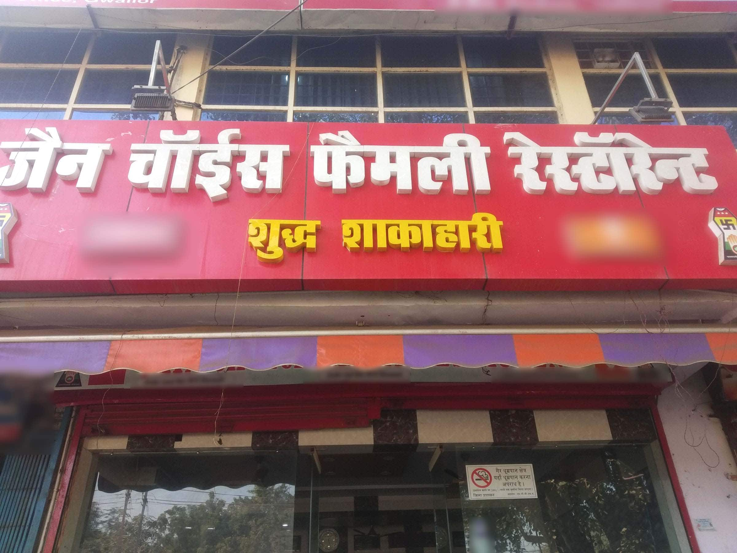 Jain Choice Family Restaurant, Vijaynagar, Gwalior | Zomato