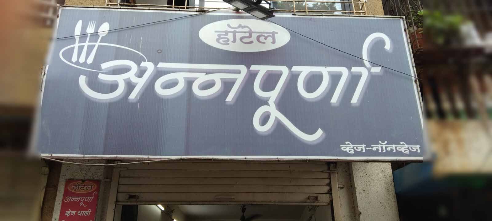 Annapurna Hotel, Ghodbunder Road, Thane Zomato