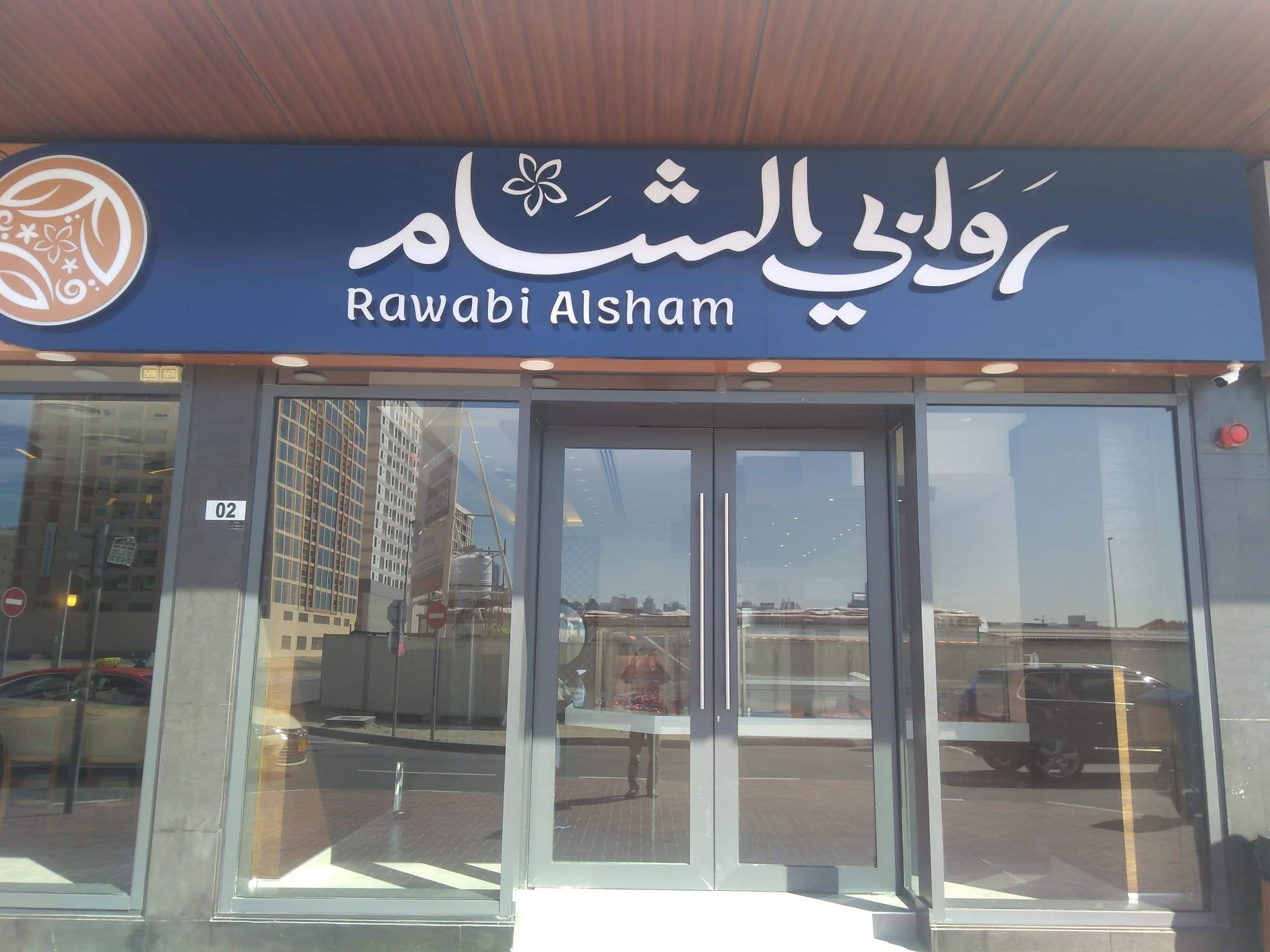 Rawabi AlSham Menu, Menu for Rawabi AlSham, Al Barsha, Dubai