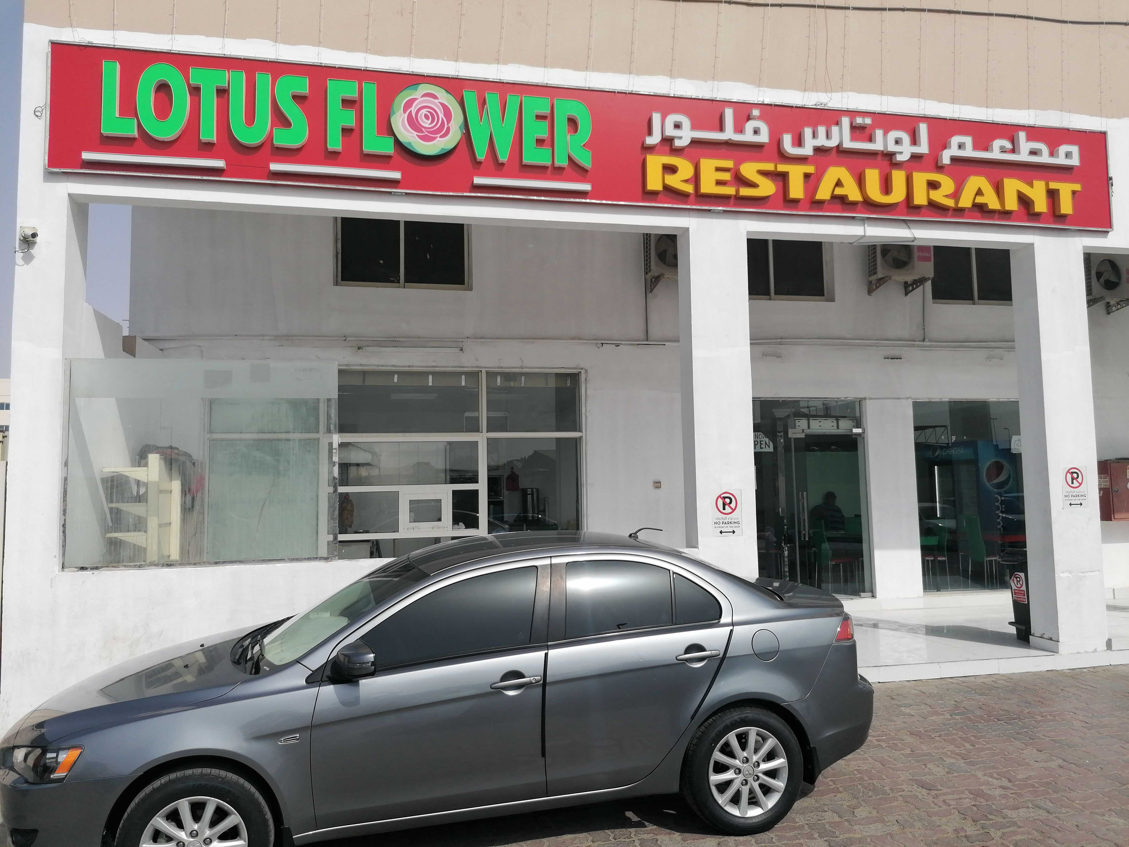 Lotus Flower, Mussafah Sanaiya, Abu Dhabi Zomato