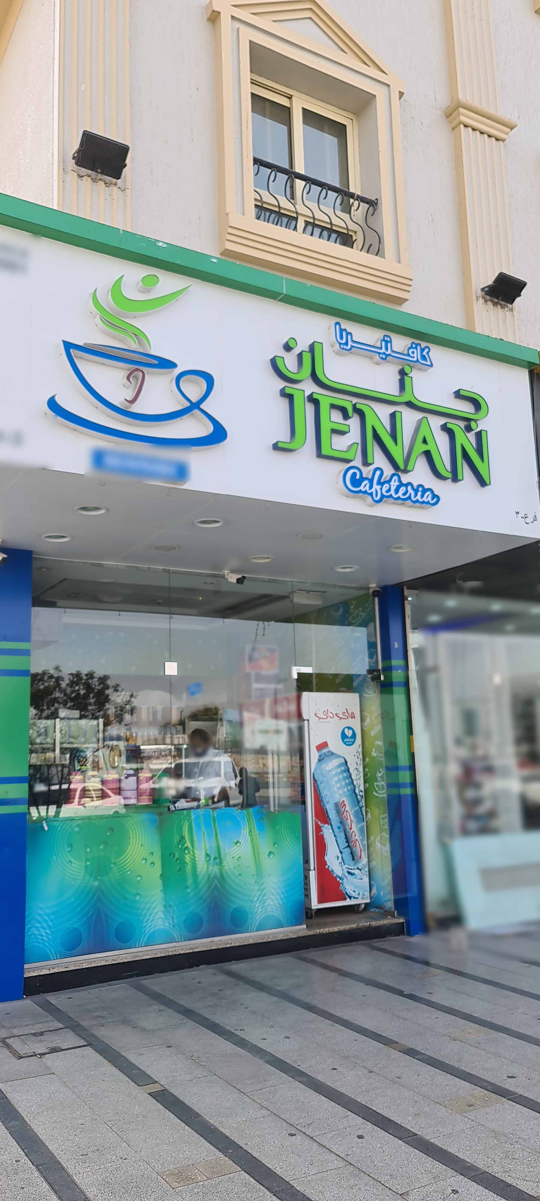 Jenan Cafeteria, University City, Sharjah Zomato