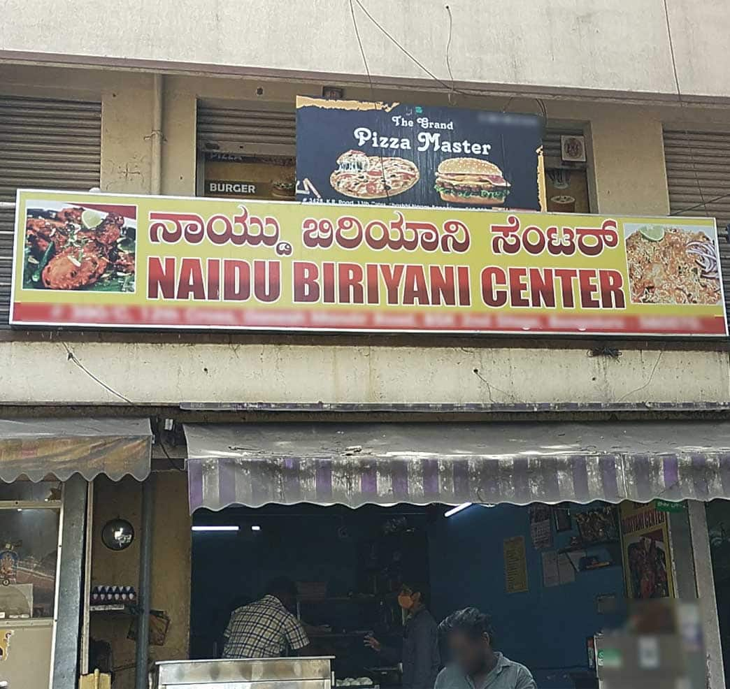 Naidu Biriyani Center, Basavanagudi, Bangalore | Zomato