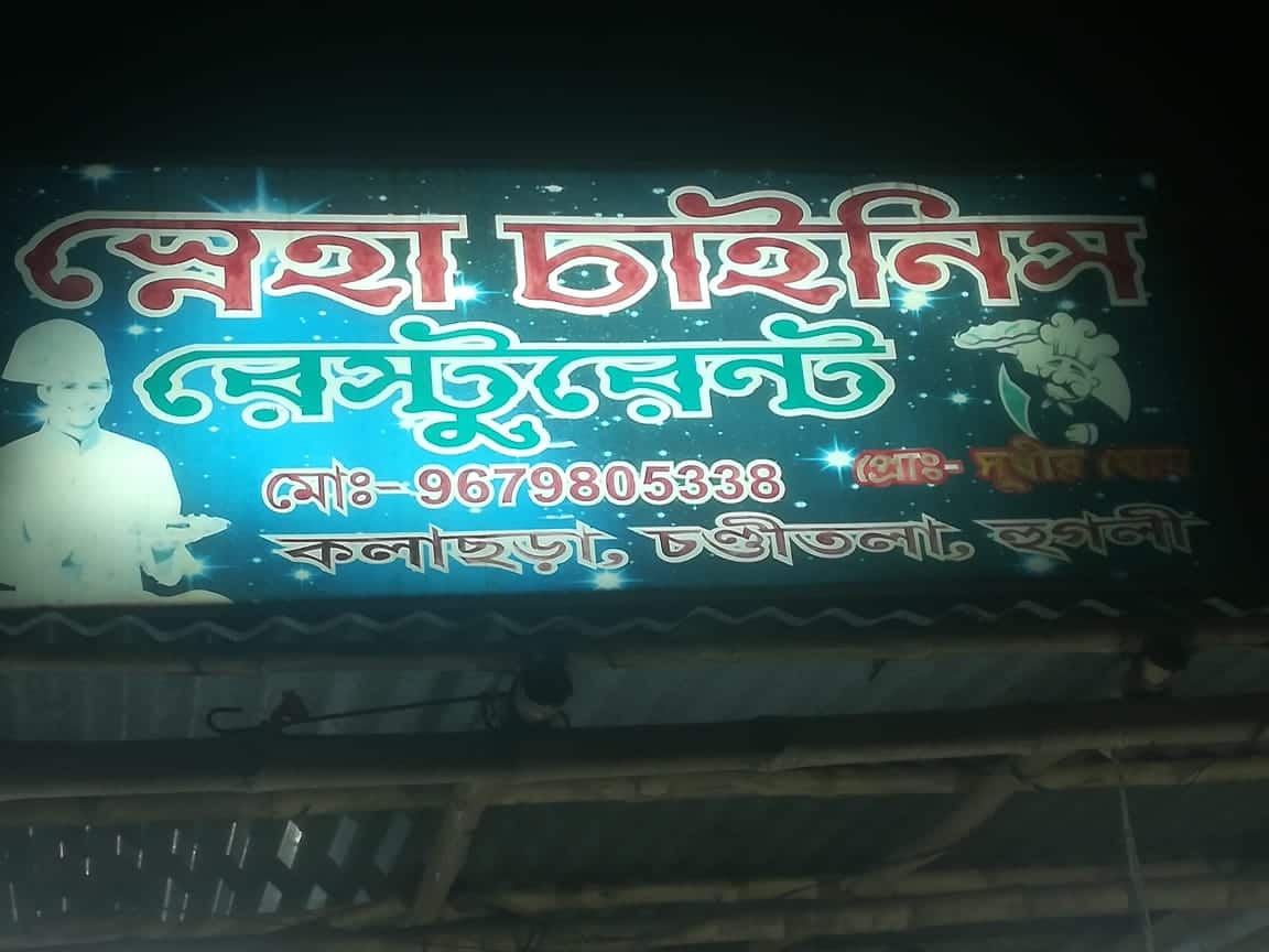 Sneha Restaurant, Uttarpara, Kolkata Zomato