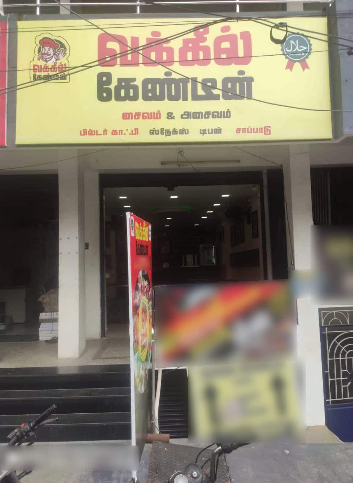 Vakkel Canteen, Erode Fort order online Zomato