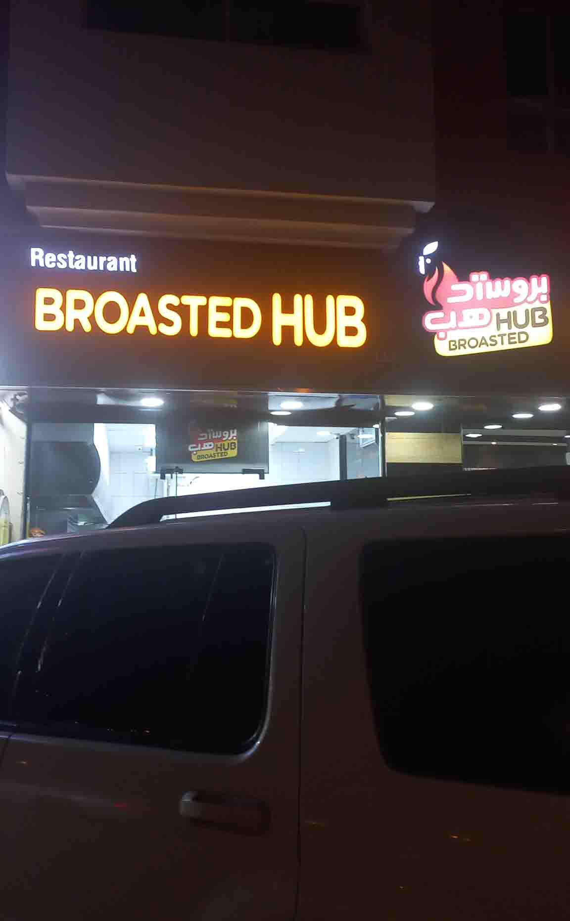 Broasted Restaurant, Al Warqa, Dubai
