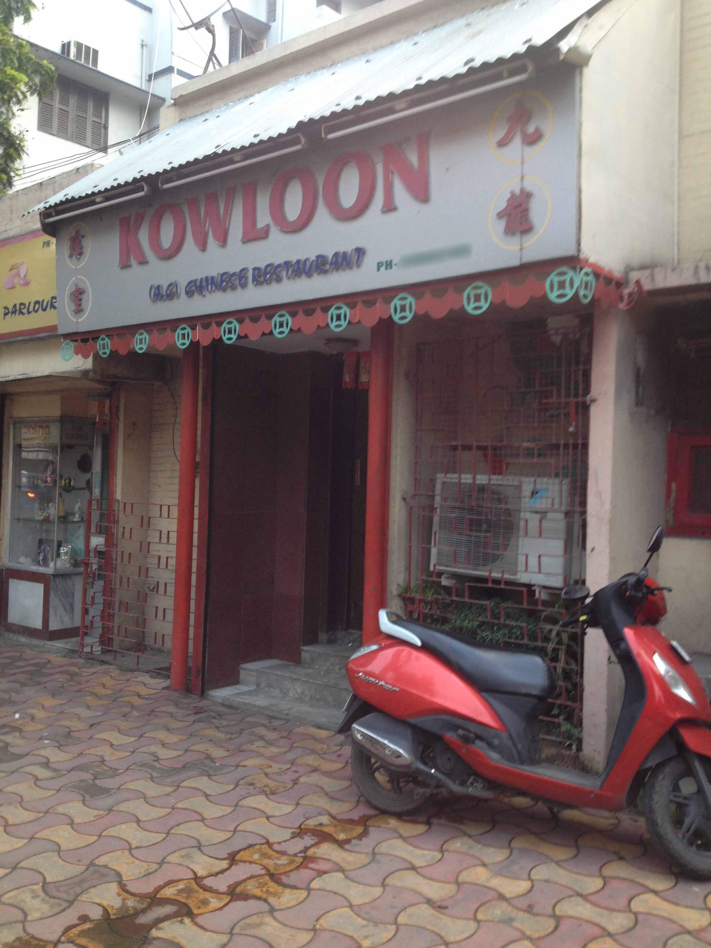 menu-of-kowloon-new-alipore-kolkata