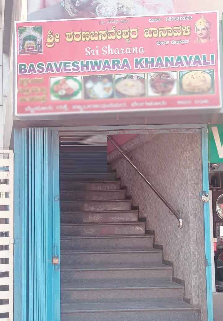 Shree Sharan Basaveshwara Khanavali Banashankari Bangalore Zomato