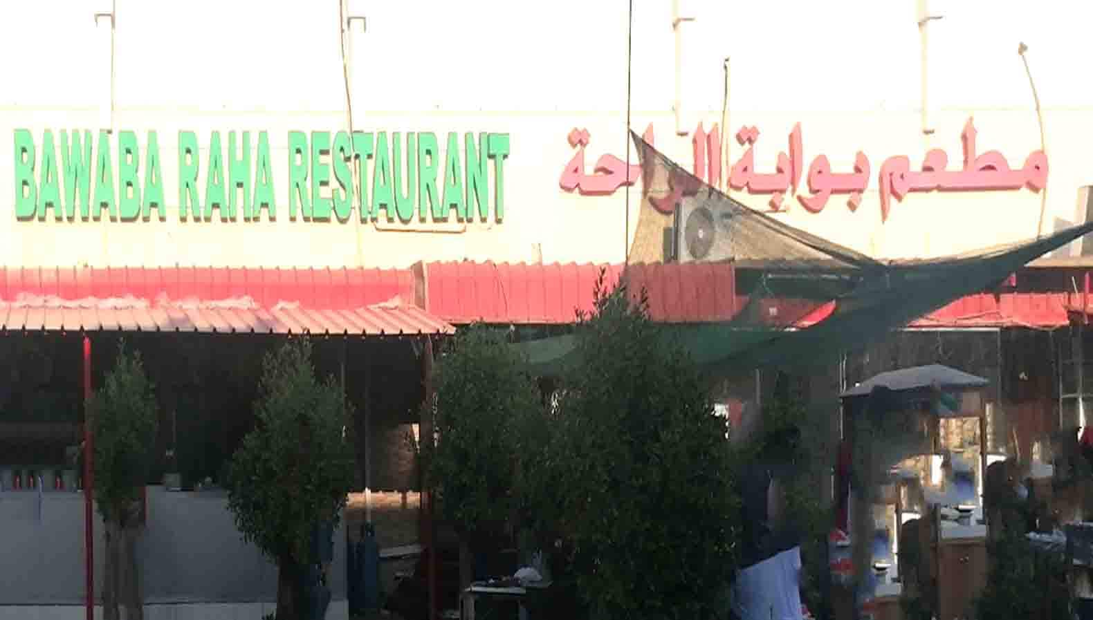Bawaba Raha Restaurant, Al Mafraq, Abu Dhabi | Zomato