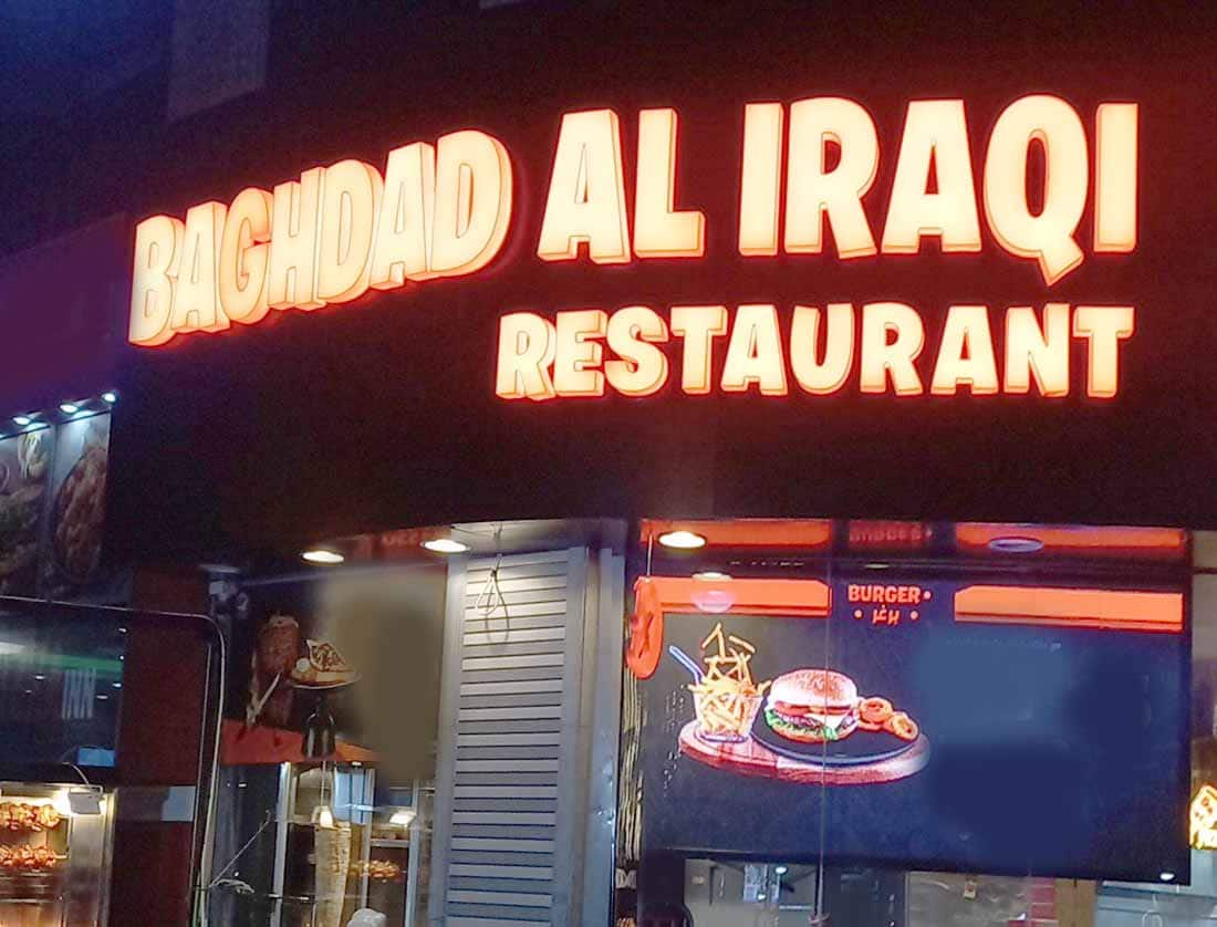 Baghdad Al Iraqi Restaurant, Al Muteena, Dubai Zomato