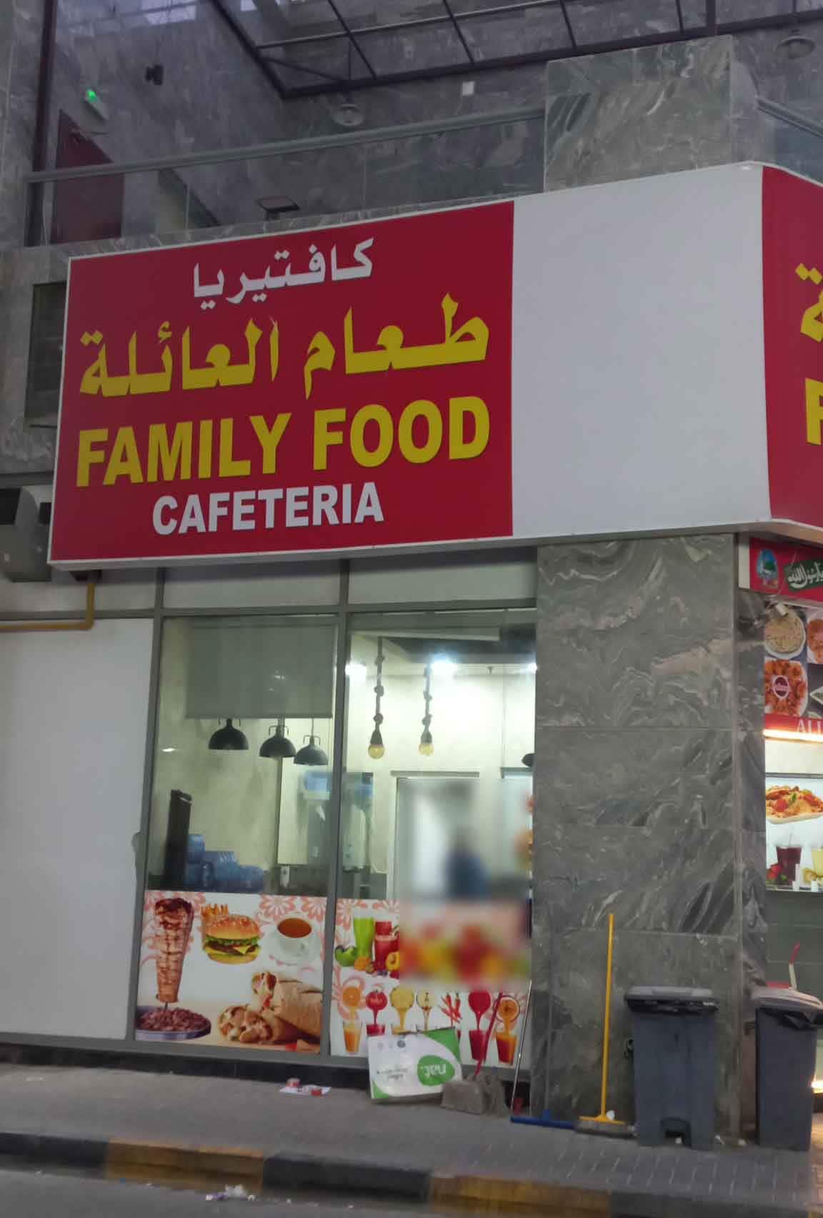 Family Food Cafeteria, Al Nahda, Sharjah Zomato