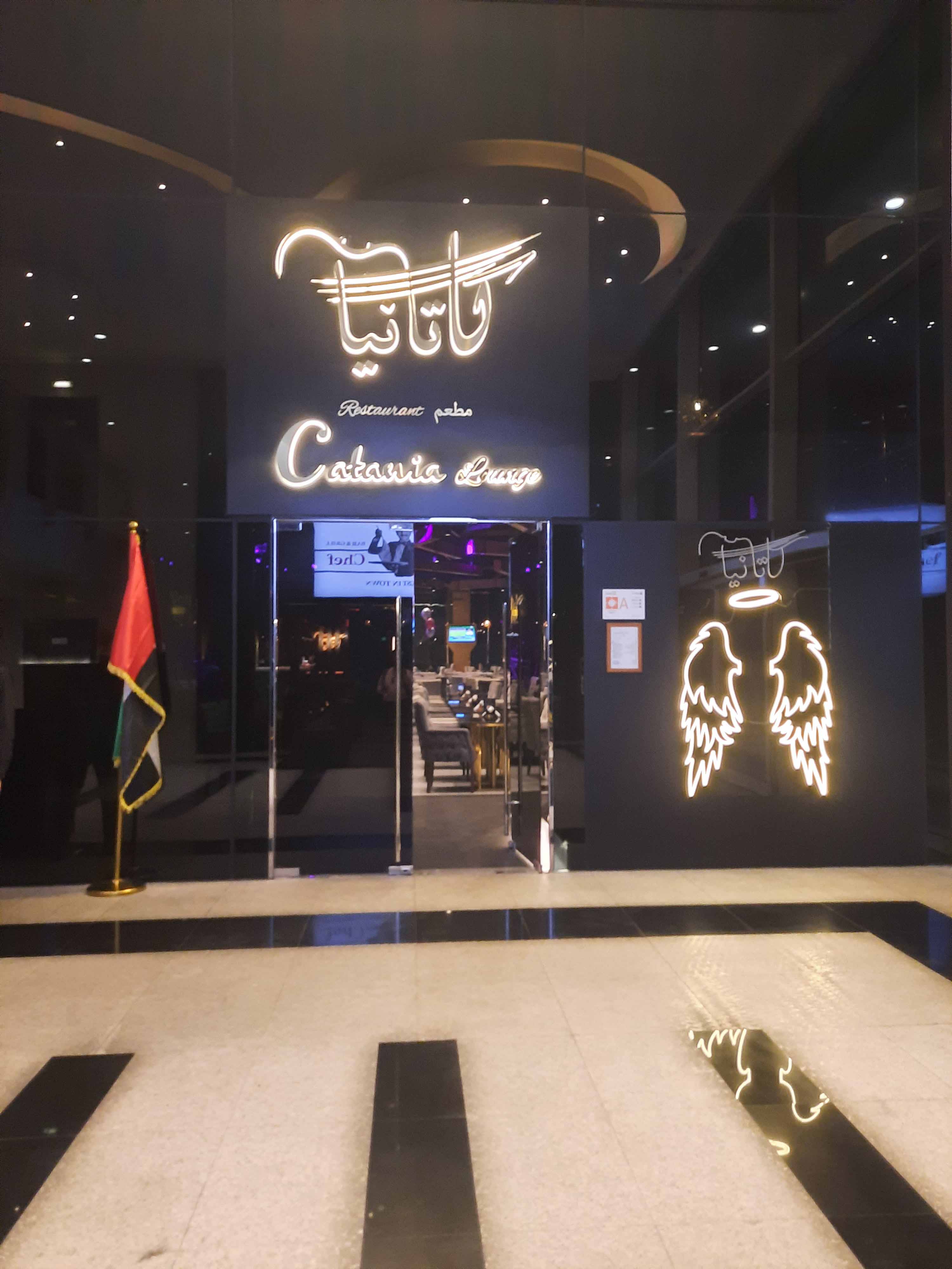 Catania Lounge, Al Reem Island, Abu Dhabi | Zomato