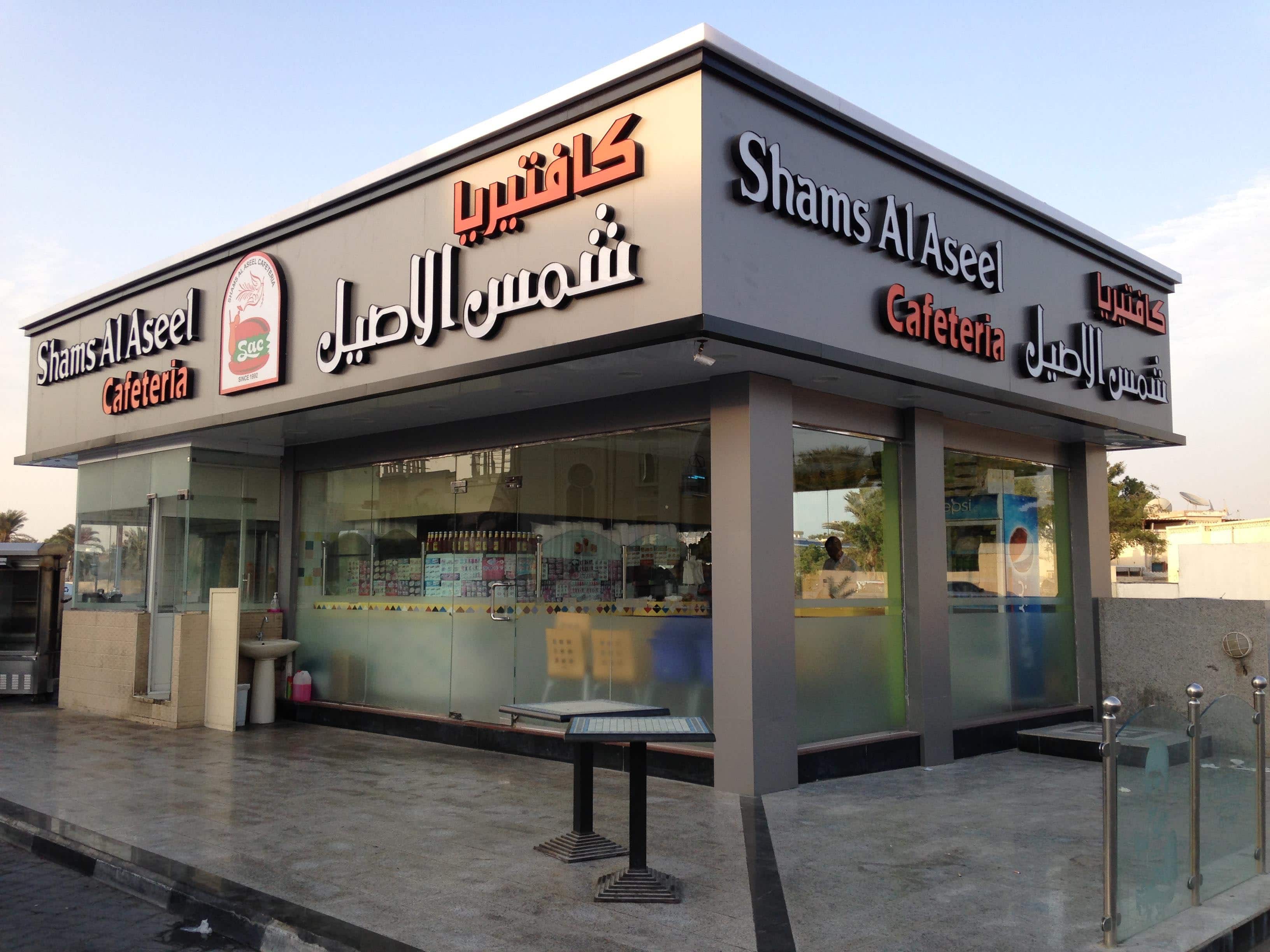 Shams Al Aseel Cafeteria, Al Riqqa Suburb, Sharjah Zomato