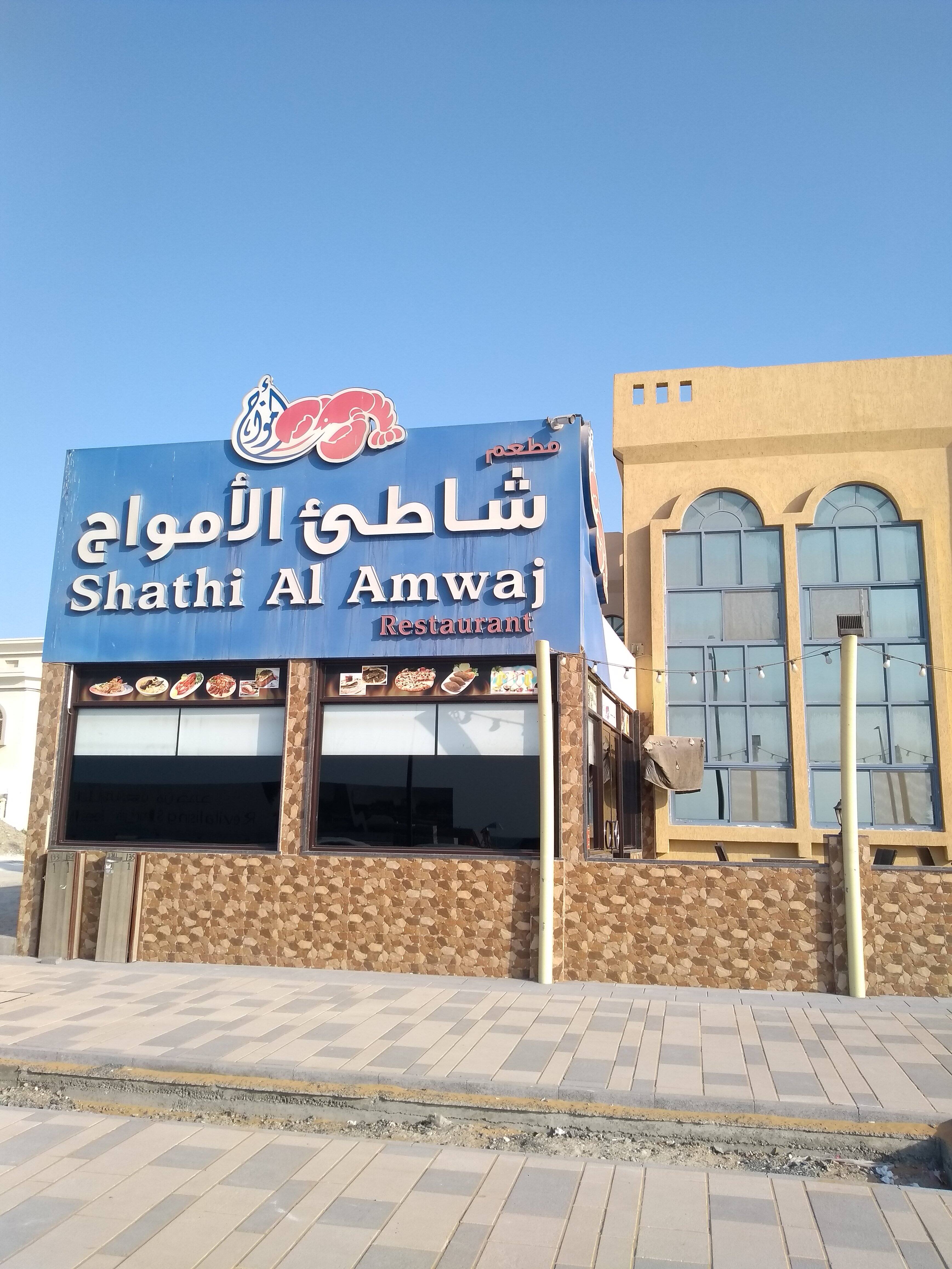 Shathi Al Amwaj Menu Menu For Shathi Al Amwaj Sharqan Sharjah