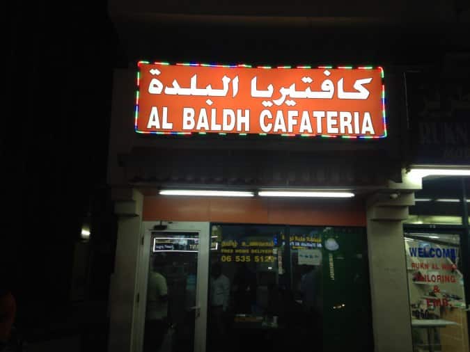 Al Baldh Cafeteria, Muwailih Commercial, Sharjah Zomato