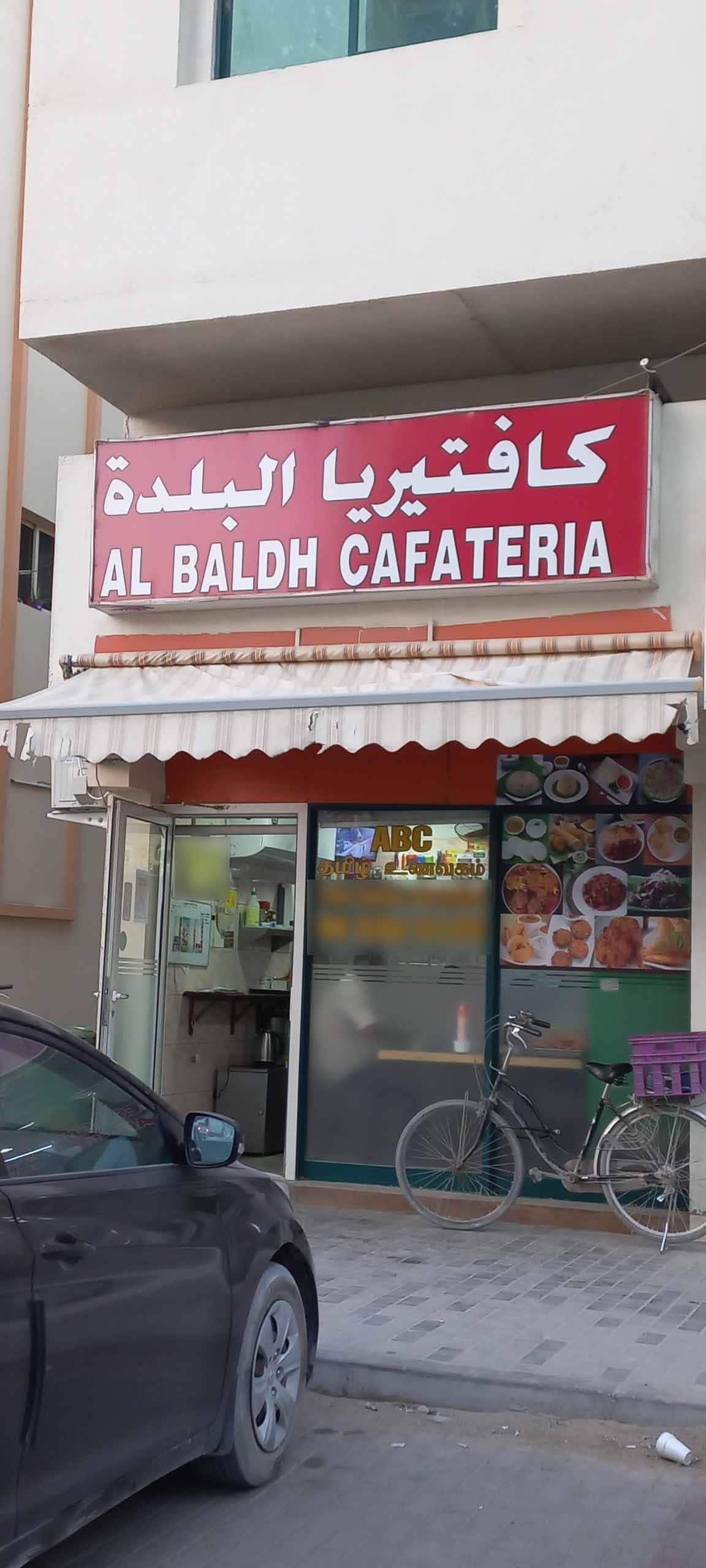 Al Baldh Cafeteria, Muwailih Commercial, Sharjah Zomato