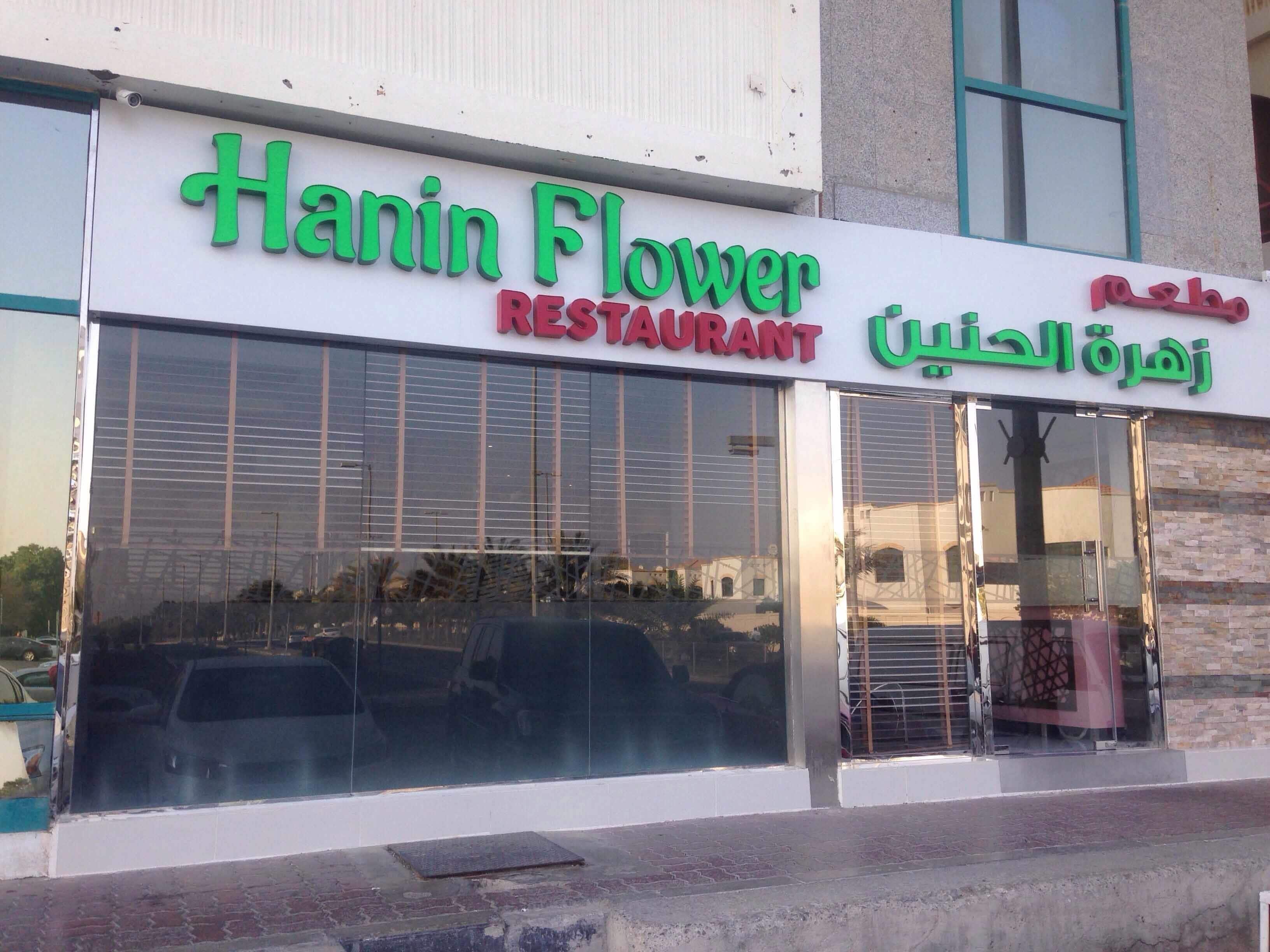 Lebanese Flower Khalidiya Abu Dhabi Menu Best Flower Site