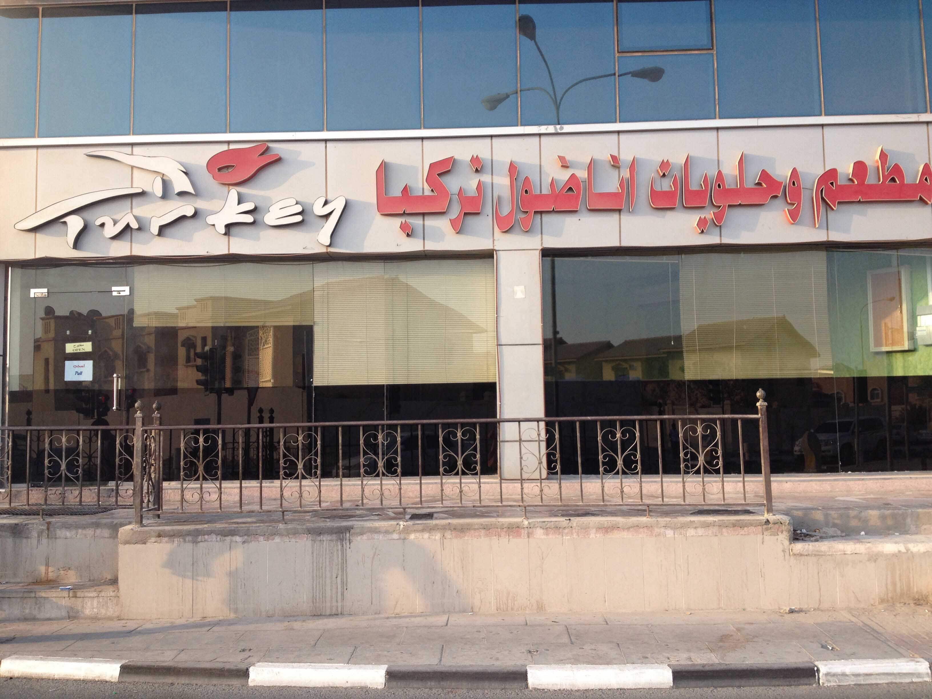 Turkey Anadolu Restaurant & Sweets, Old Airport Area, Doha Zomato