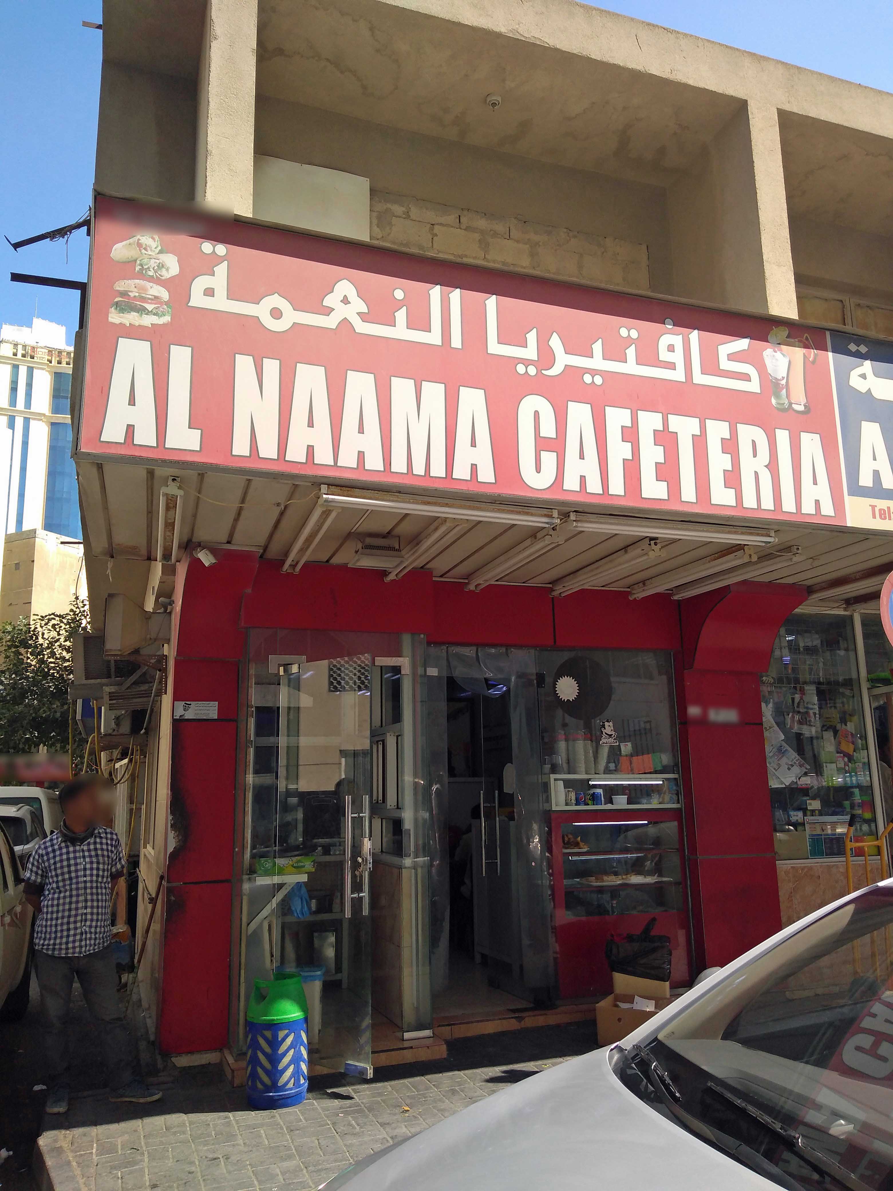 Menu of Al Naama Cafeteria, Al Souq, Doha