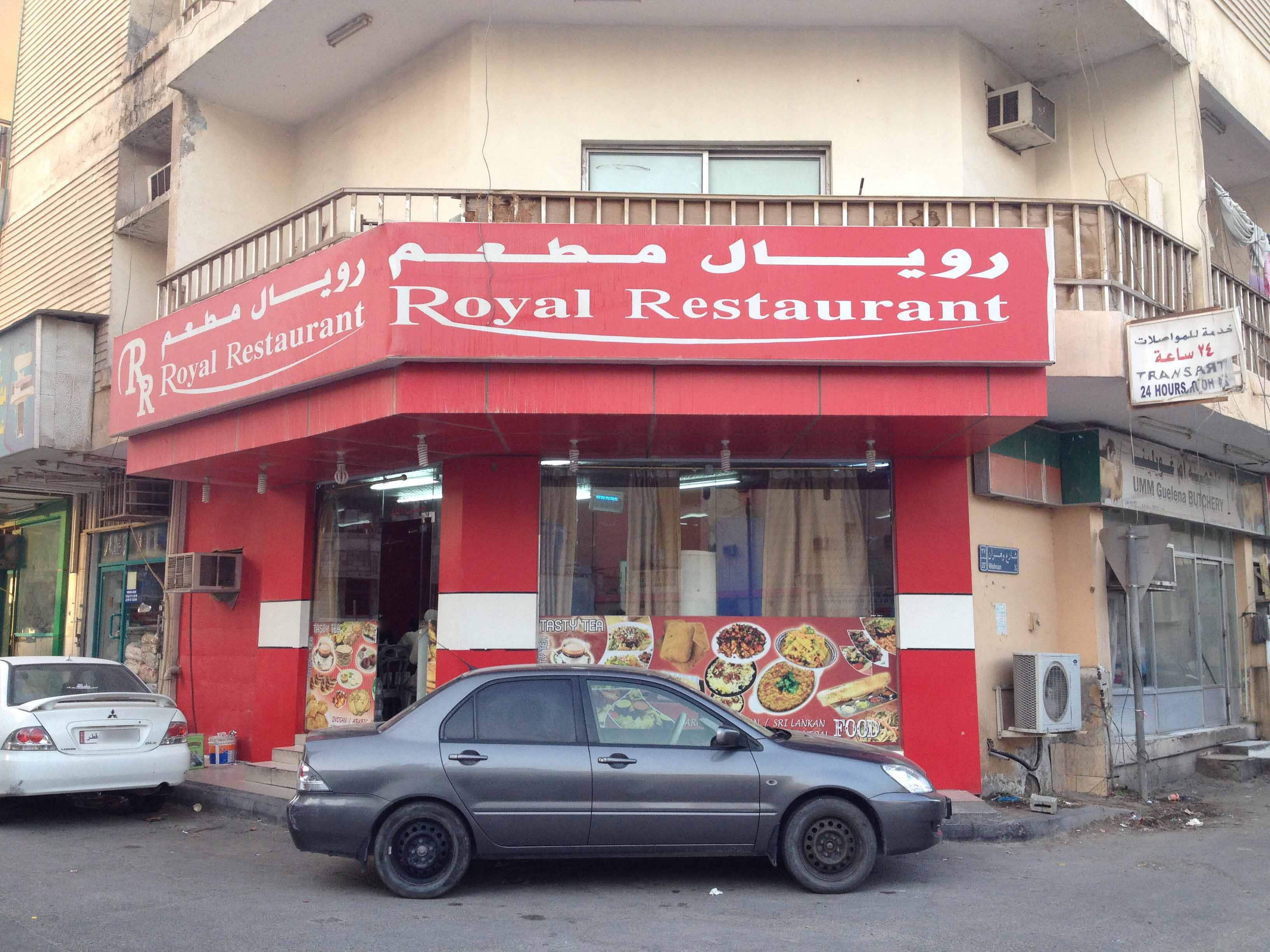 Royal Restaurant Menu, Menu for Royal Restaurant, Umm Ghuwailina, Doha