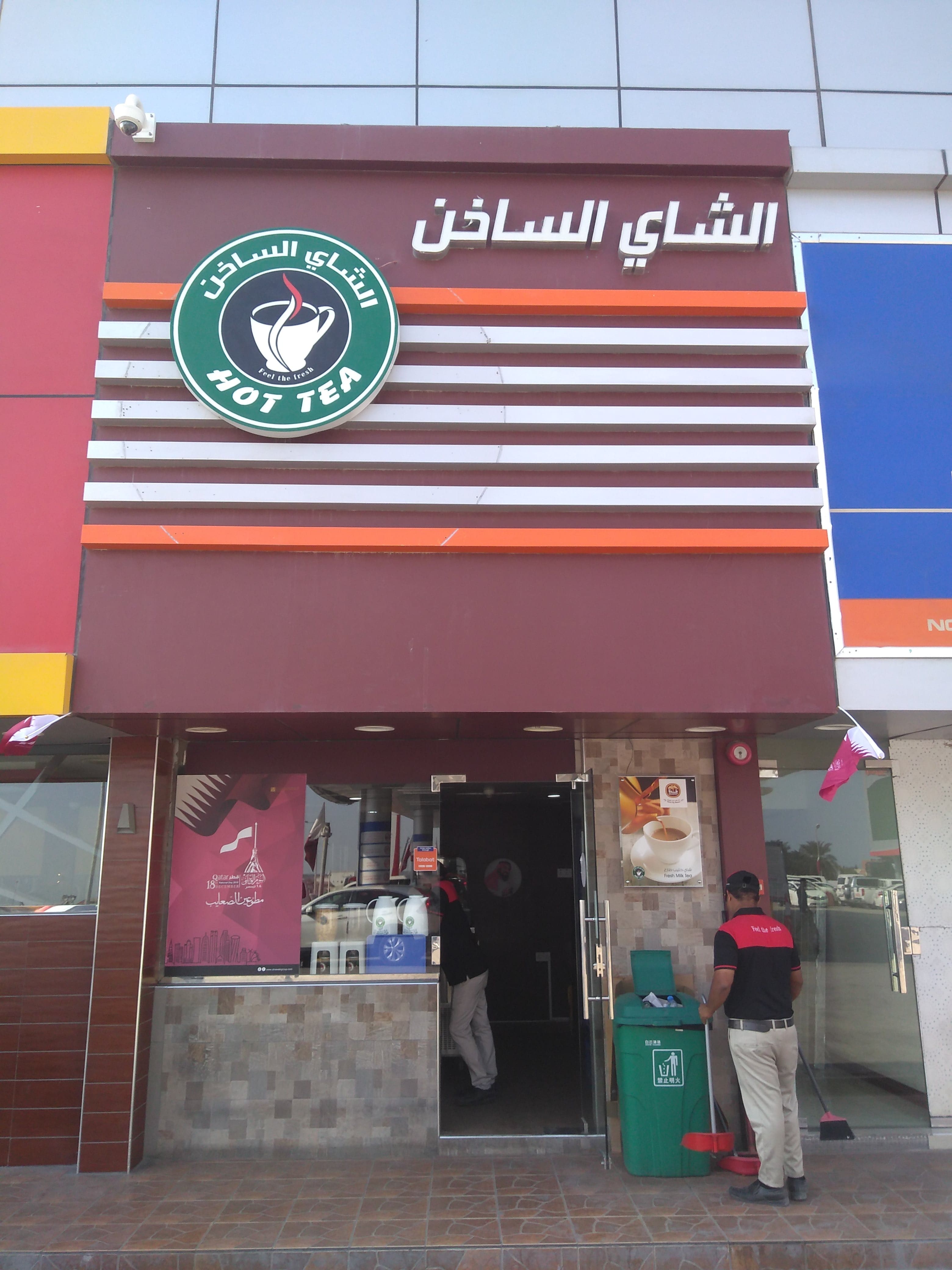 Menu of Hot Tea, Al Gharafa, Doha