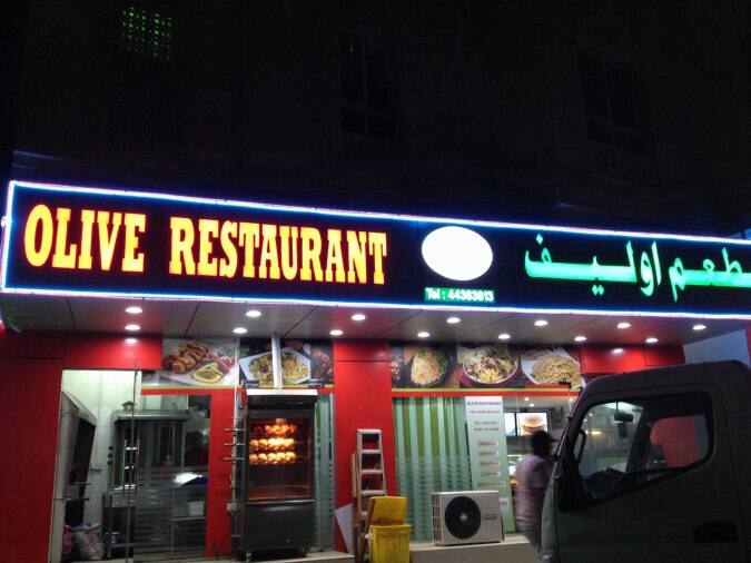 Olive Restaurant Reviews, User Reviews for Olive Restaurant, Al Ghanim