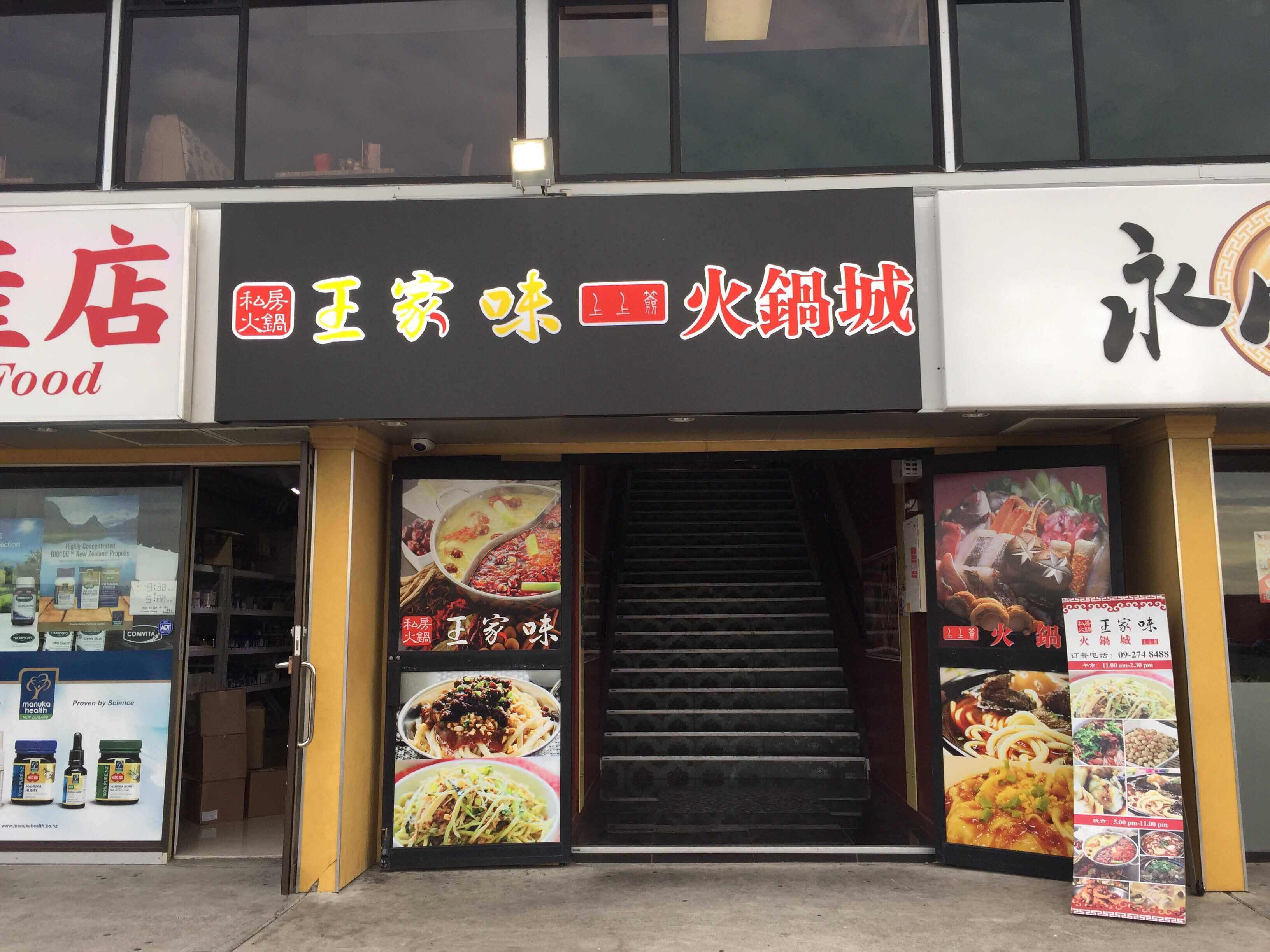 Where to find chinese new year cookies and tarts in malaysia Menu of Wang Jia Wei Steam 王家味火锅, Burswood, Auckland