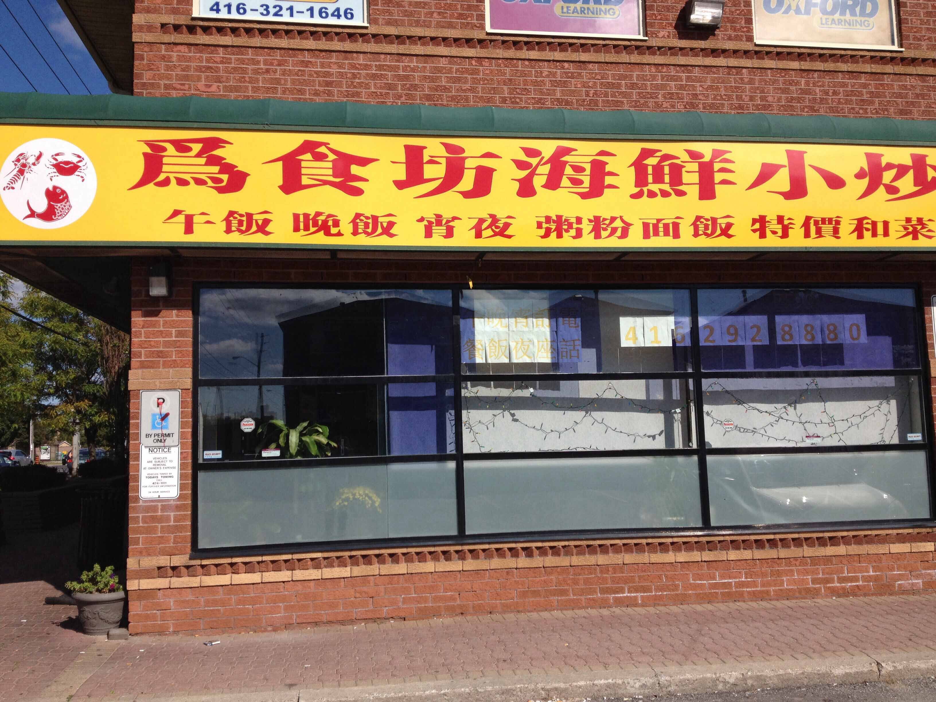 Lobster House, Scarborough, Toronto Zomato