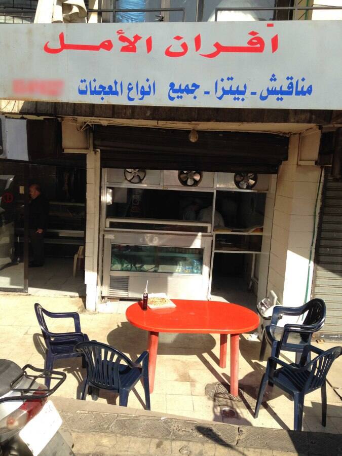 Afran Al Amal, Dekwaneh, Metn - Zomato Lebanon