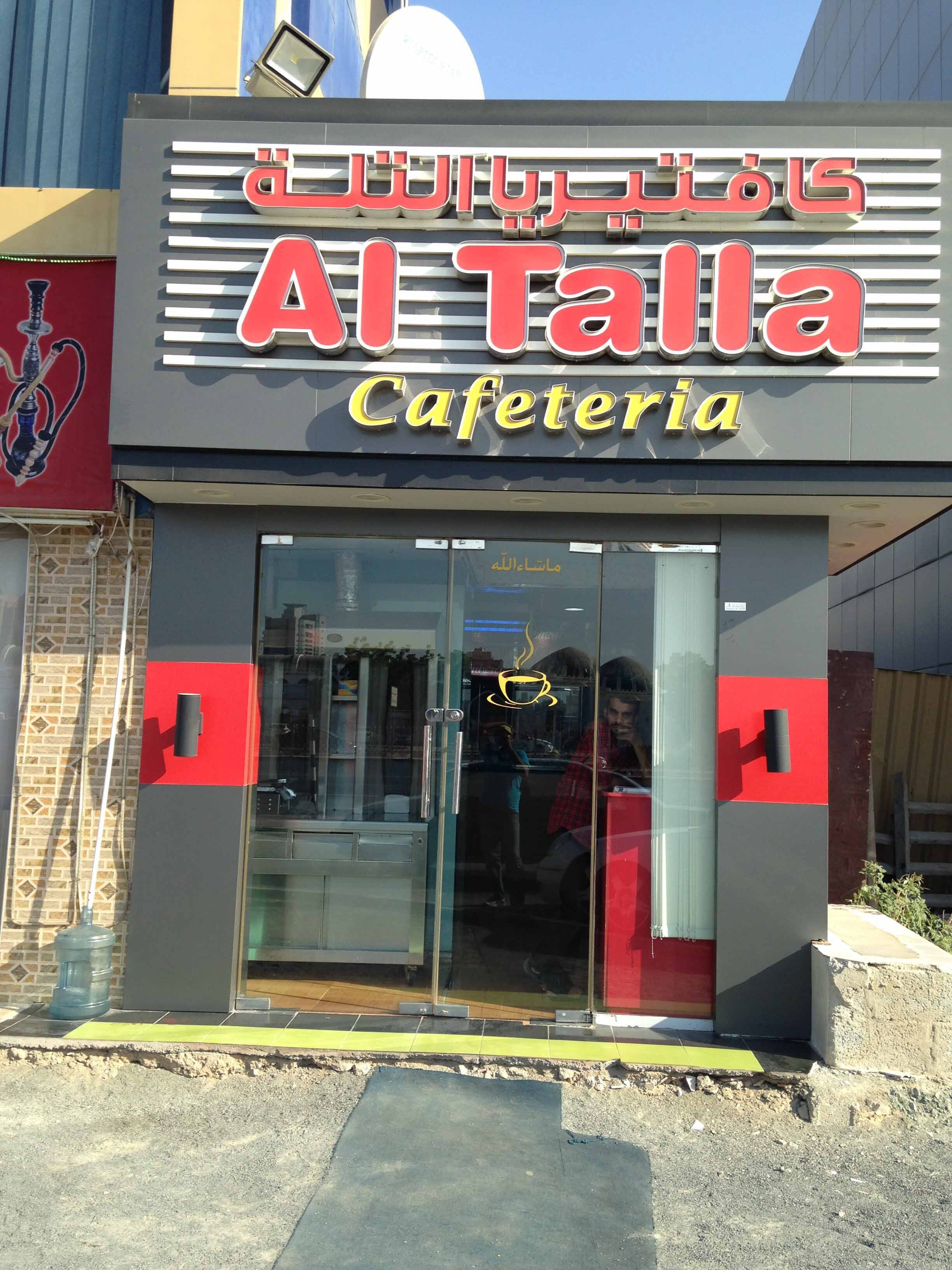 Al Talla Cafeteria, Ajman Industrial Area, Ajman Zomato