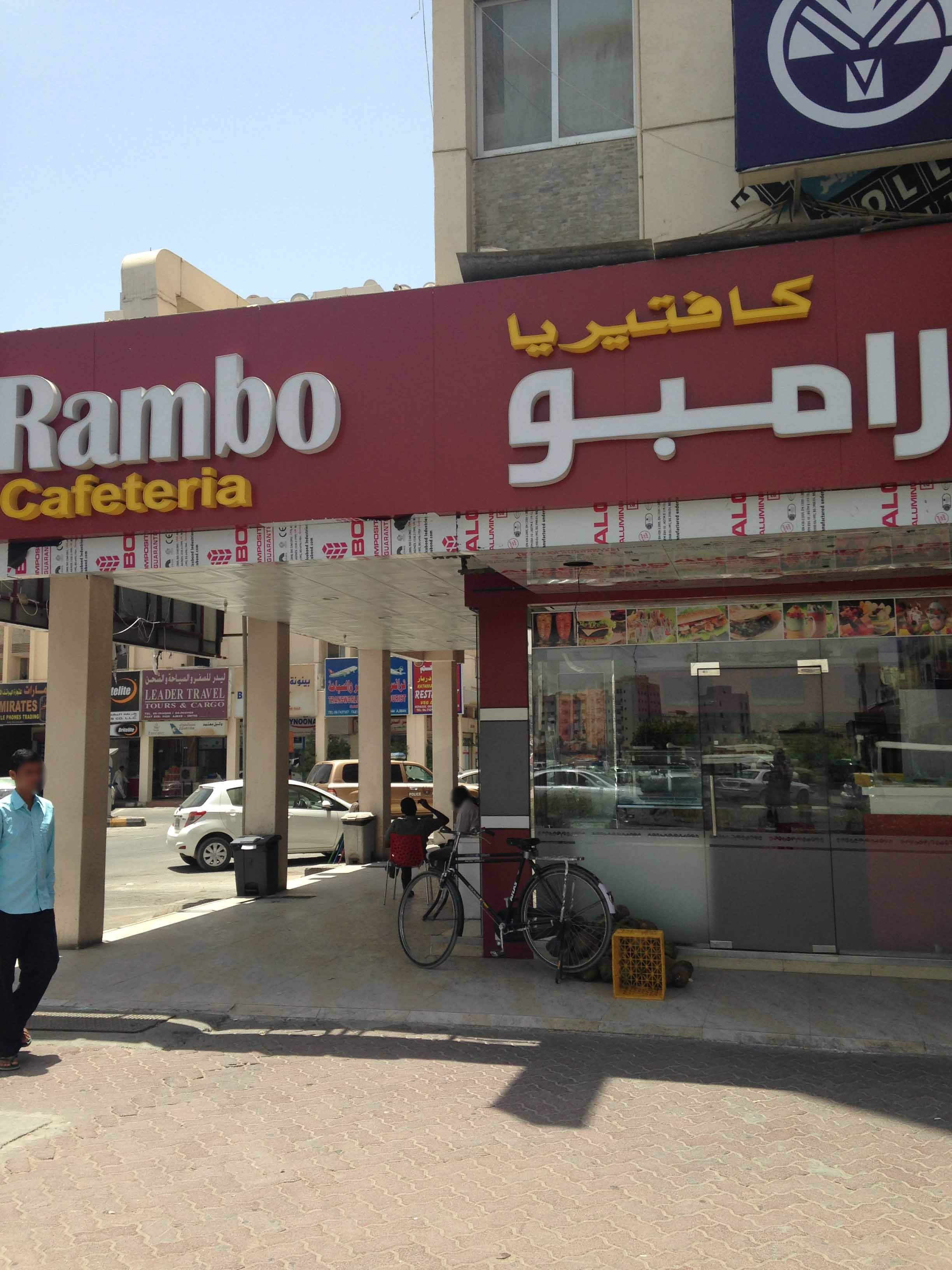 Rambo Cafeteria, Al Nakhil 1, Ajman | Zomato