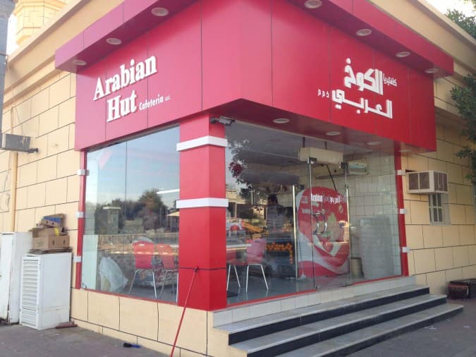 Arabian Hut Cafeteria Menu, Menu for Arabian Hut Cafeteria, Al Masoudi ...