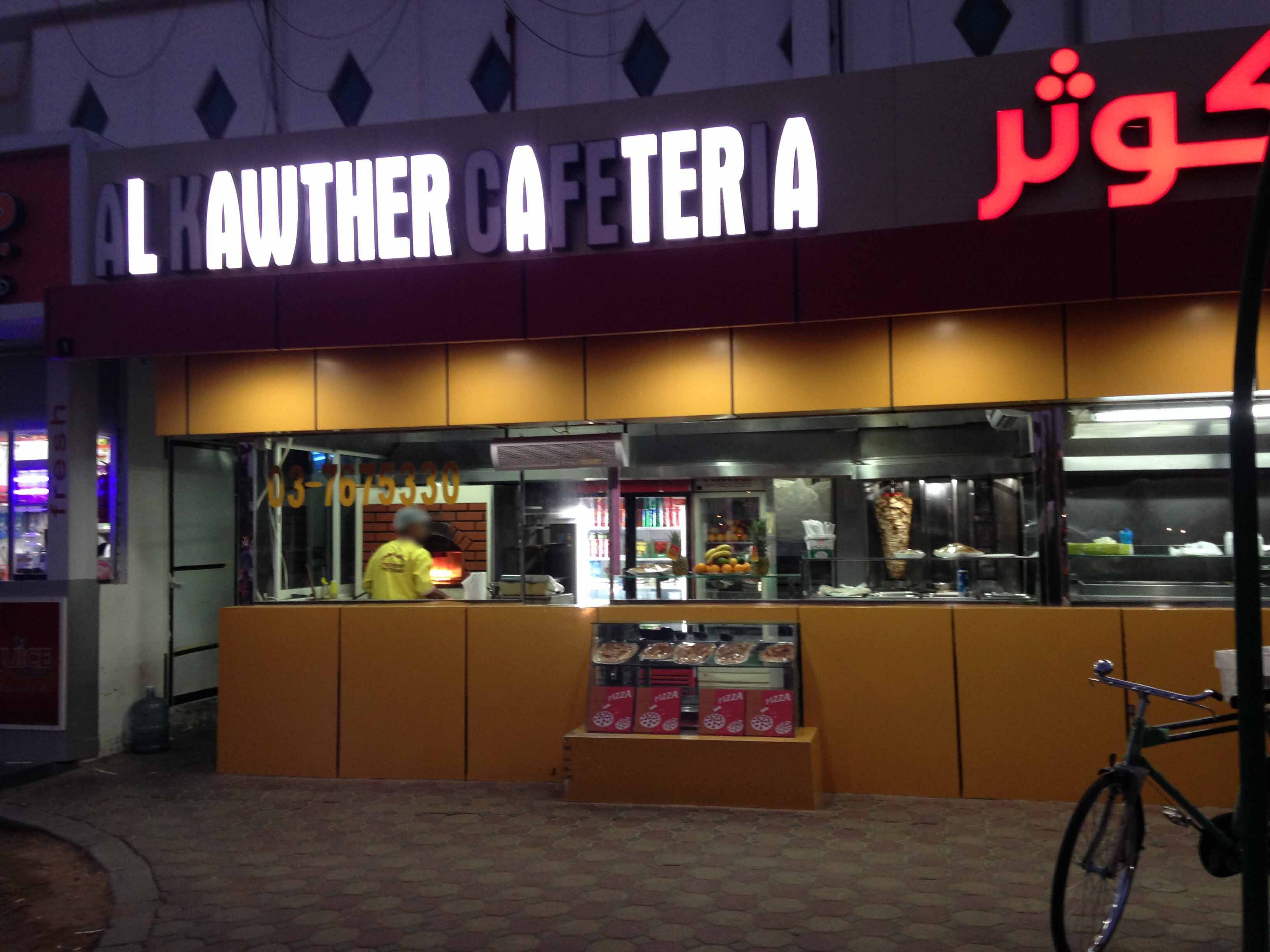 Al Kawther Cafeteria, Al Maqam, Al Ain Zomato